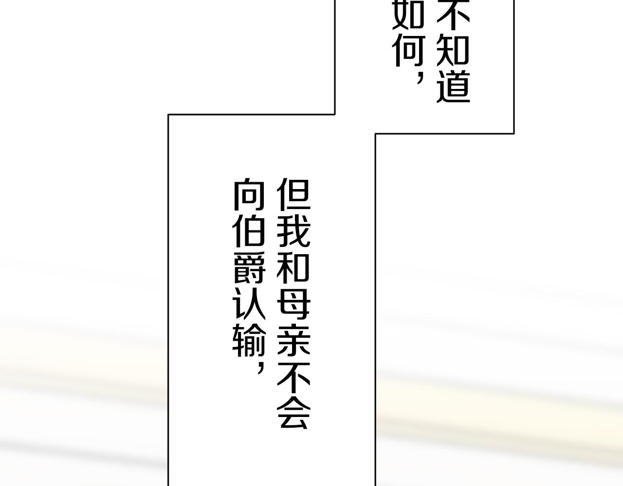 娜丽塔斯·一半的伯爵小姐 - 第44话 宁折不弯（1）(4/4) - 1