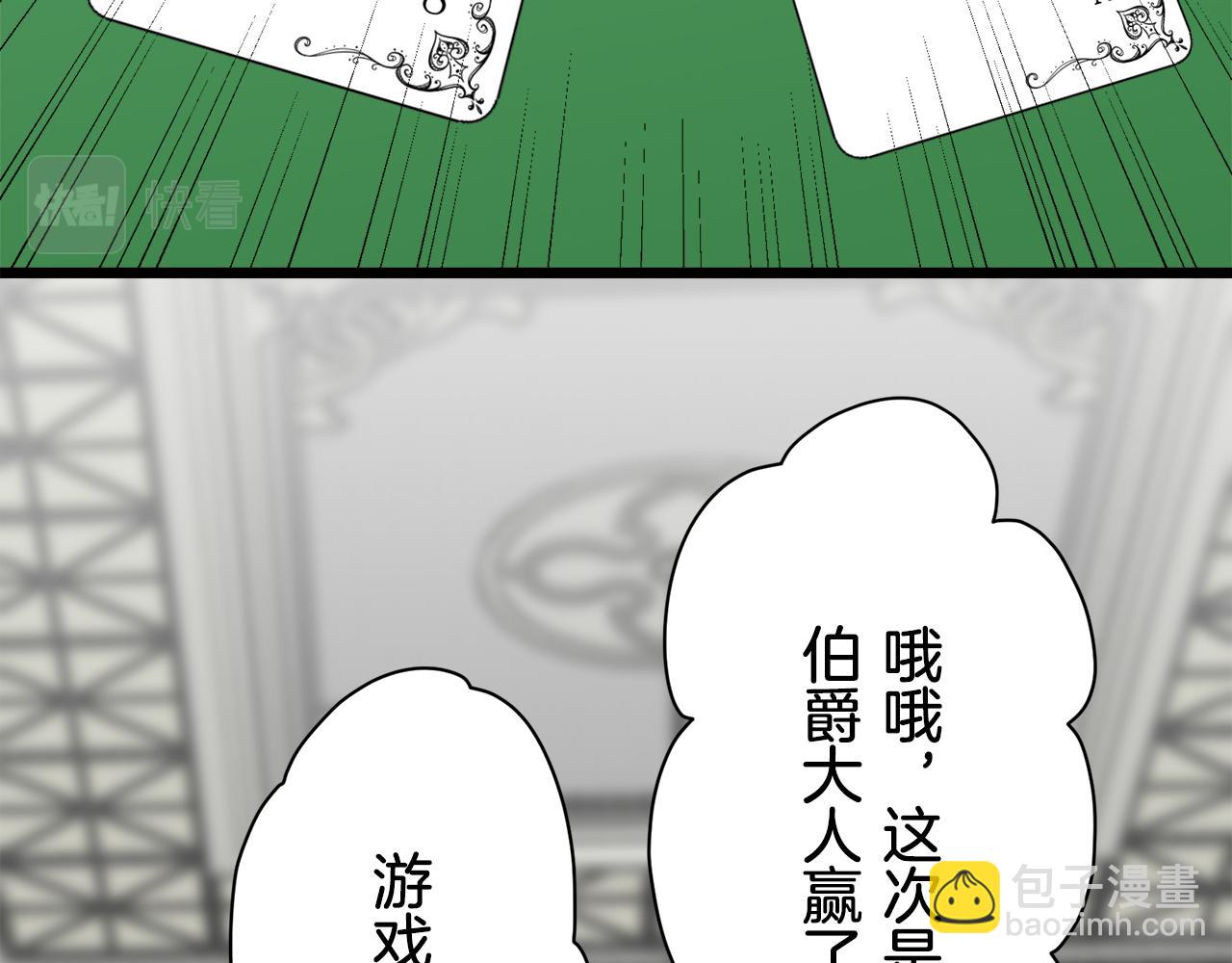 娜麗塔斯·一半的伯爵小姐 - 第44話 寧折不彎（1）(1/4) - 1