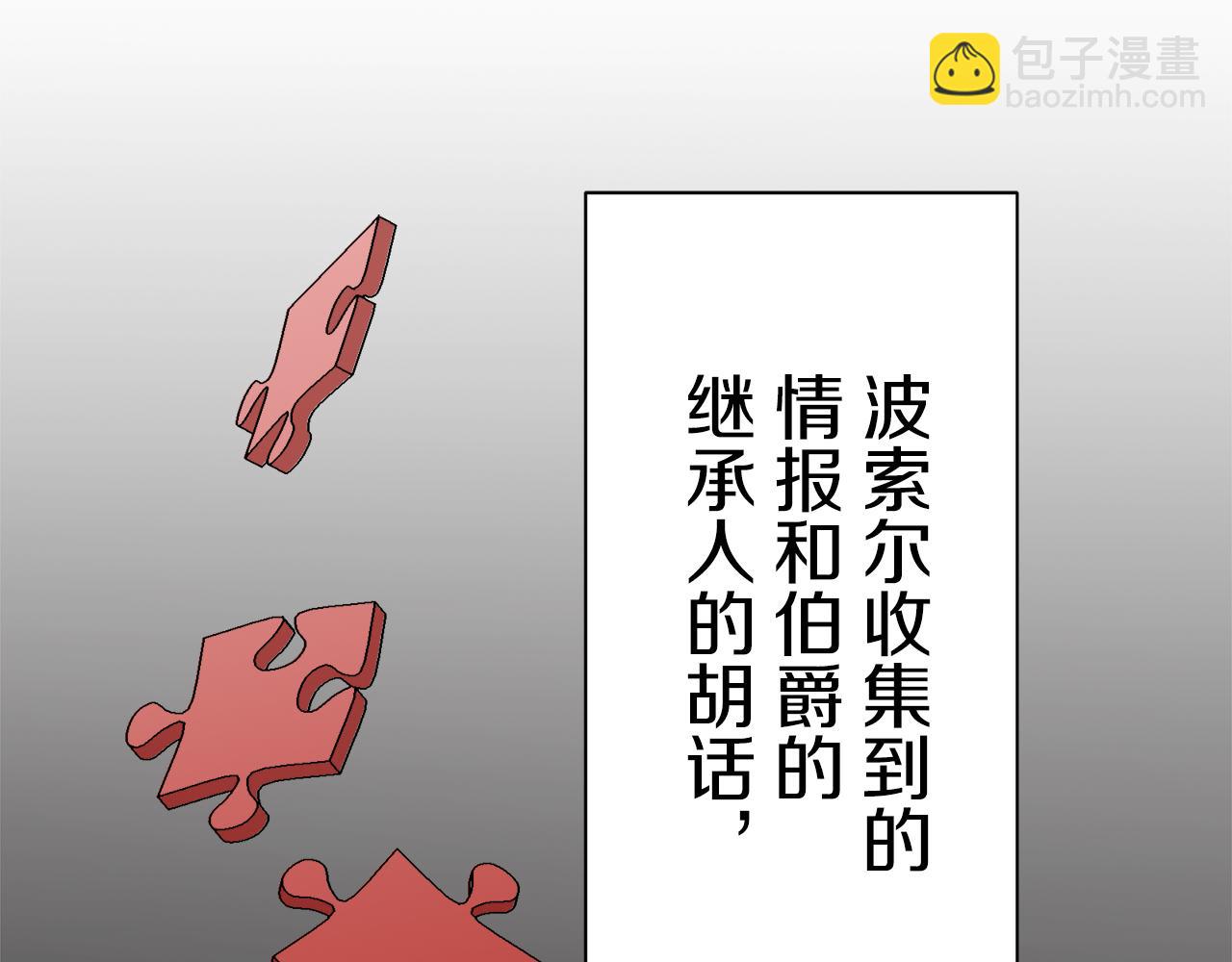 娜麗塔斯·一半的伯爵小姐 - 第44話 寧折不彎（1）(2/4) - 5