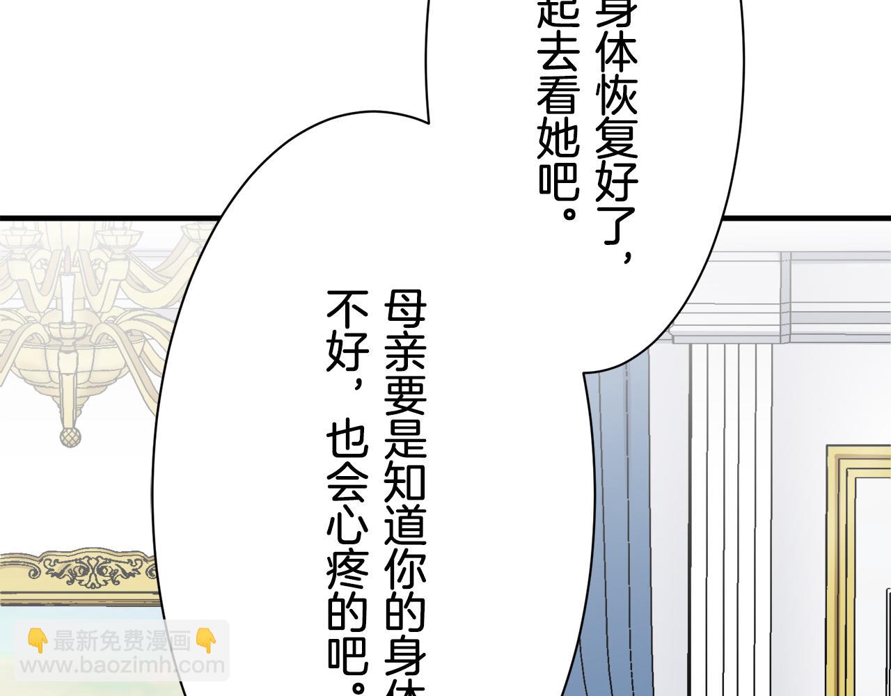 娜麗塔斯·一半的伯爵小姐 - 第46話 回家的路（1）(3/3) - 5