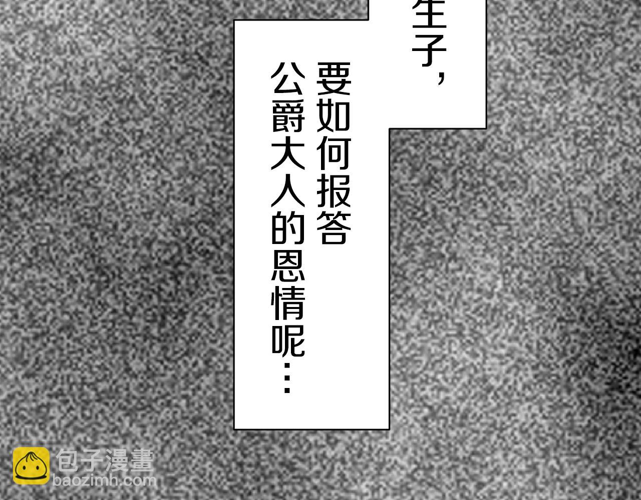 娜麗塔斯·一半的伯爵小姐 - 第46話 回家的路（1）(3/3) - 1