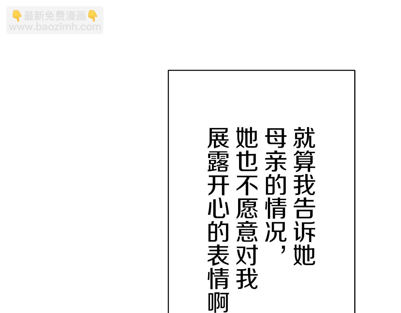 娜麗塔斯·一半的伯爵小姐 - 第46話 回家的路（1）(3/3) - 4