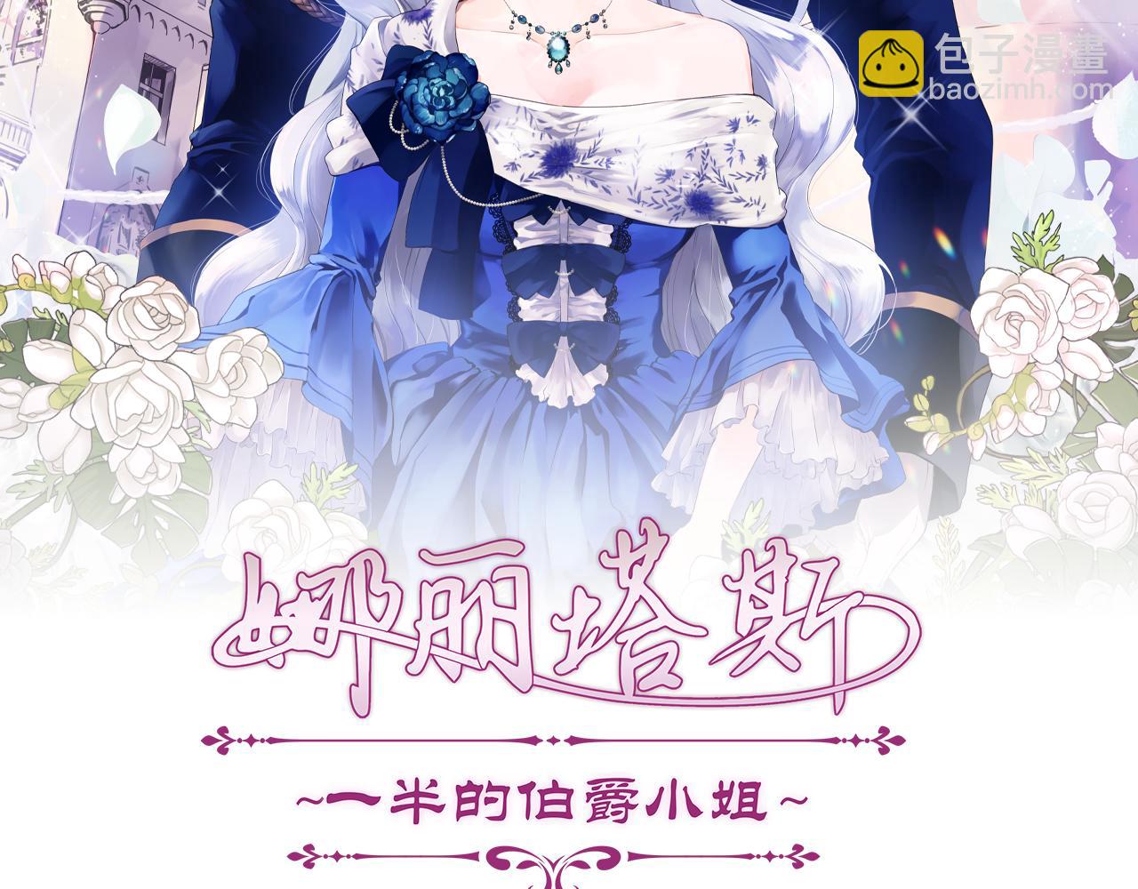 娜麗塔斯·一半的伯爵小姐 - 第46話 回家的路（1）(1/3) - 3