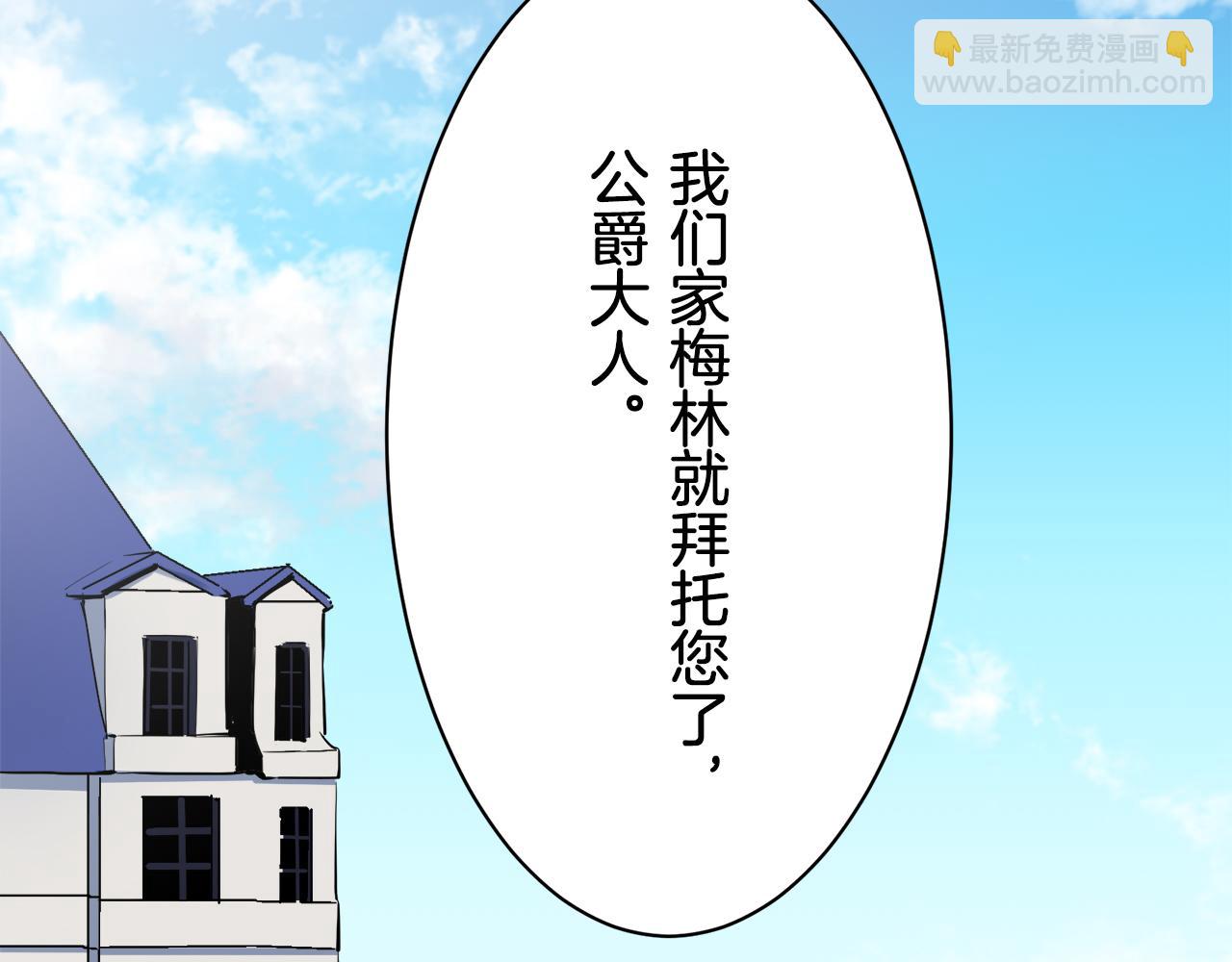 娜麗塔斯·一半的伯爵小姐 - 第46話 回家的路（1）(1/3) - 6