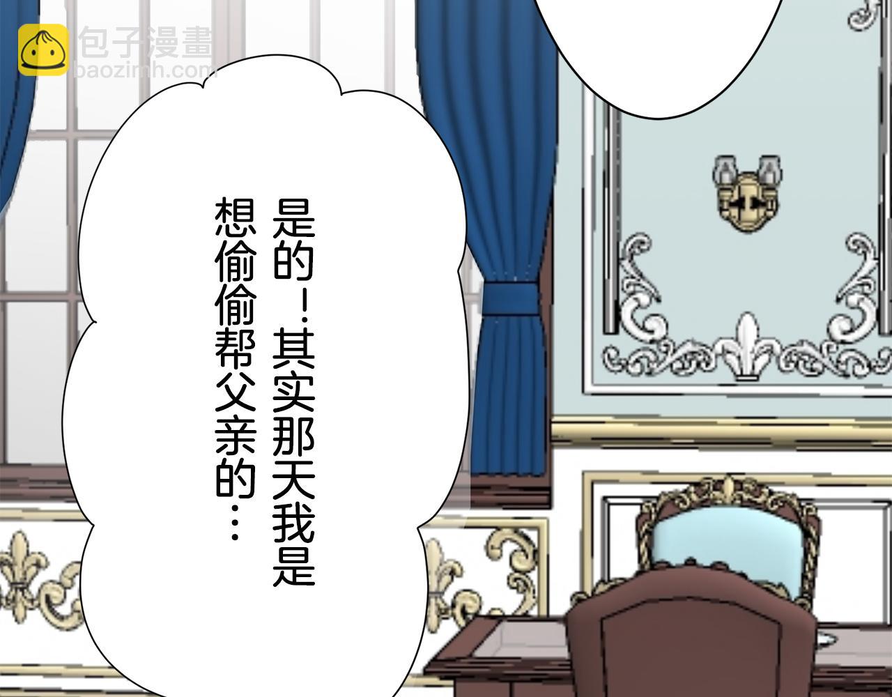 娜麗塔斯·一半的伯爵小姐 - 第48話 自欺者與欺人者（1）(3/3) - 5