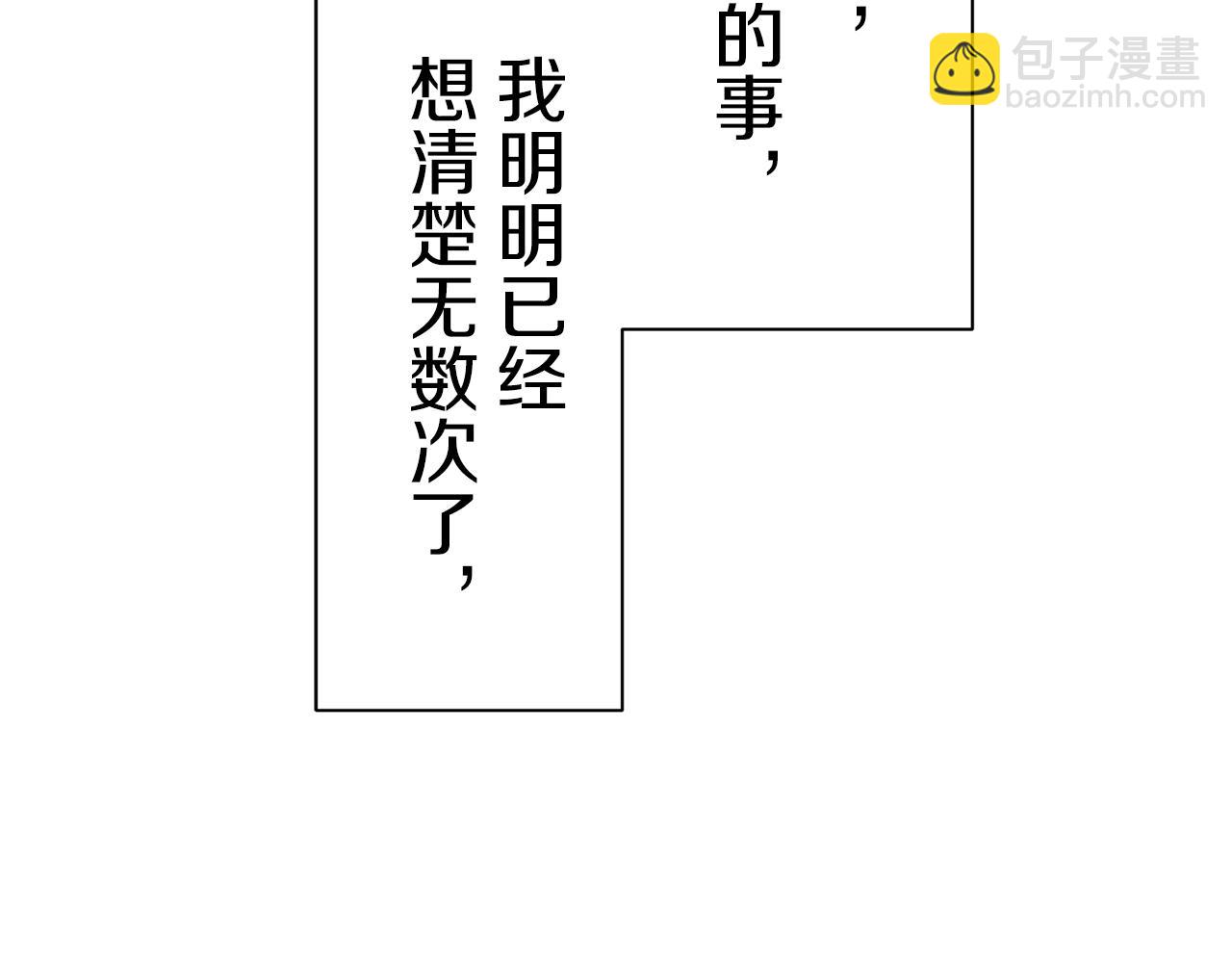 娜麗塔斯·一半的伯爵小姐 - 第48話 自欺者與欺人者（1）(3/3) - 4