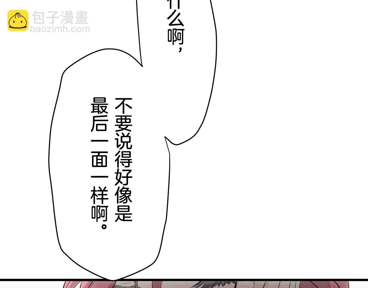 娜麗塔斯·一半的伯爵小姐 - 第50話 謝謝你活着(3/4) - 2