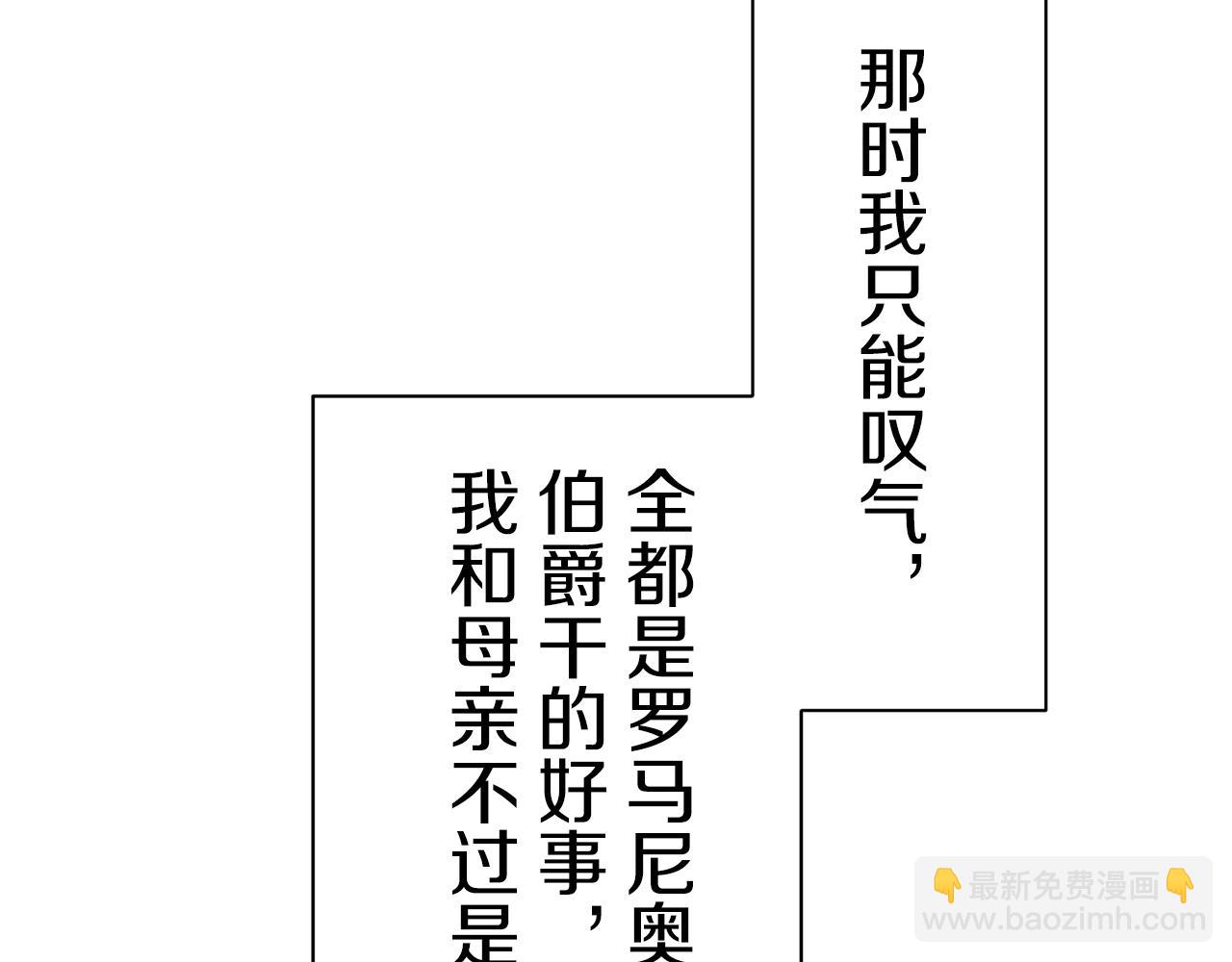 娜麗塔斯·一半的伯爵小姐 - 第54話 在夜空翱翔的人們（1）(1/4) - 4