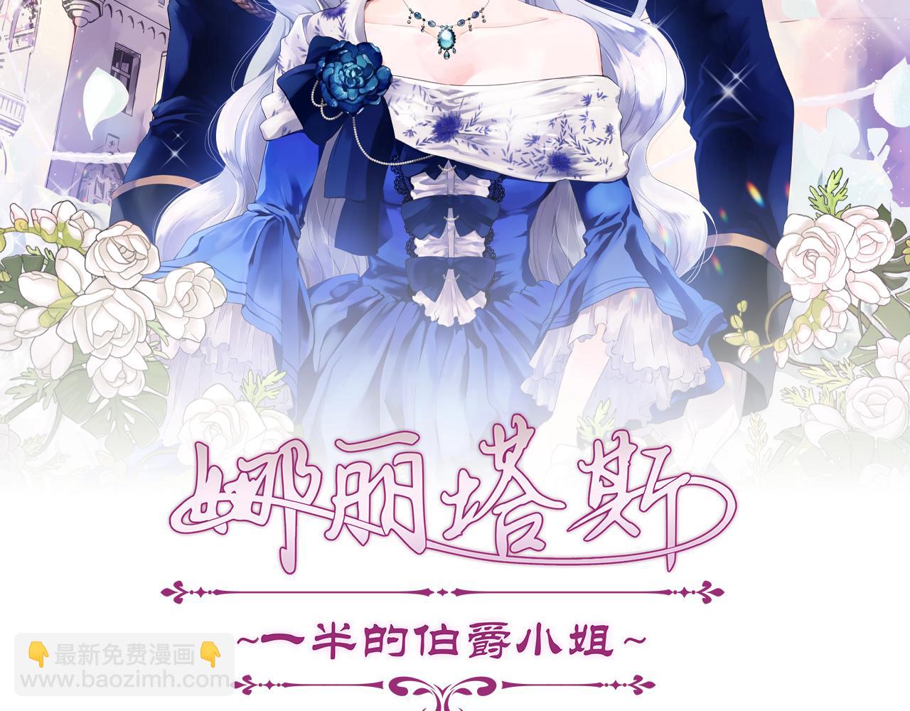 娜麗塔斯·一半的伯爵小姐 - 第54話 在夜空翱翔的人們（1）(1/4) - 3