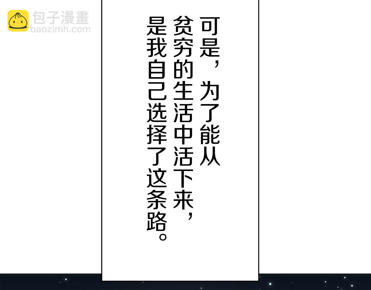 娜麗塔斯·一半的伯爵小姐 - 第54話 在夜空翱翔的人們（1）(2/4) - 7