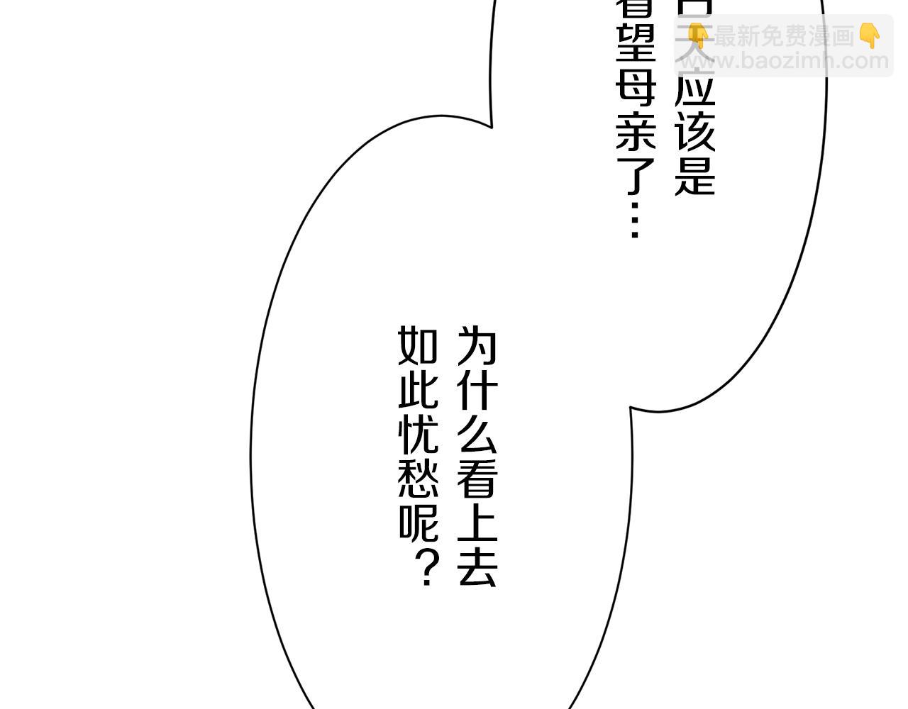 娜麗塔斯·一半的伯爵小姐 - 第56話 莫爾恰尼公爵的告白（1）(3/3) - 5