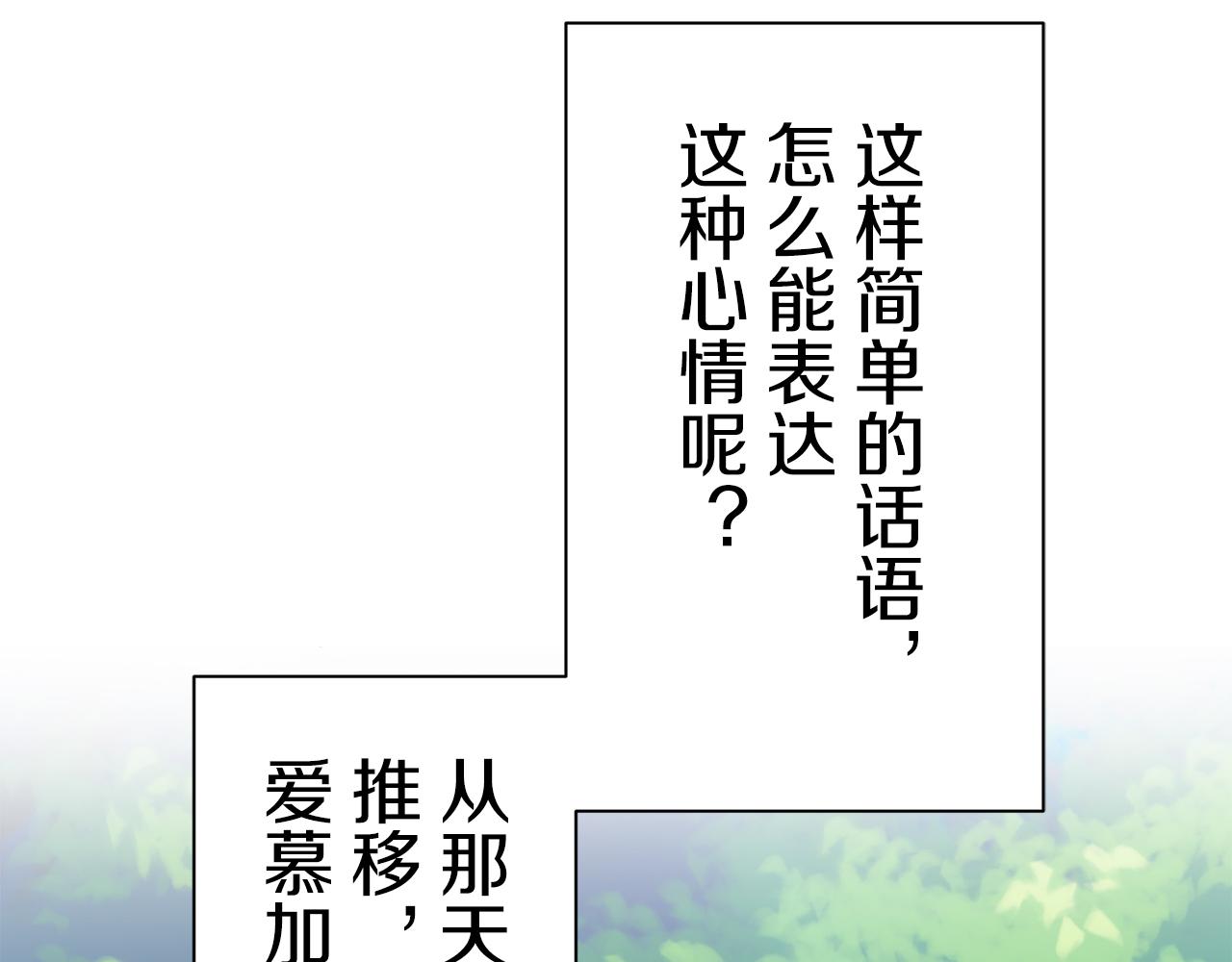 娜麗塔斯·一半的伯爵小姐 - 第56話 莫爾恰尼公爵的告白（1）(3/3) - 7