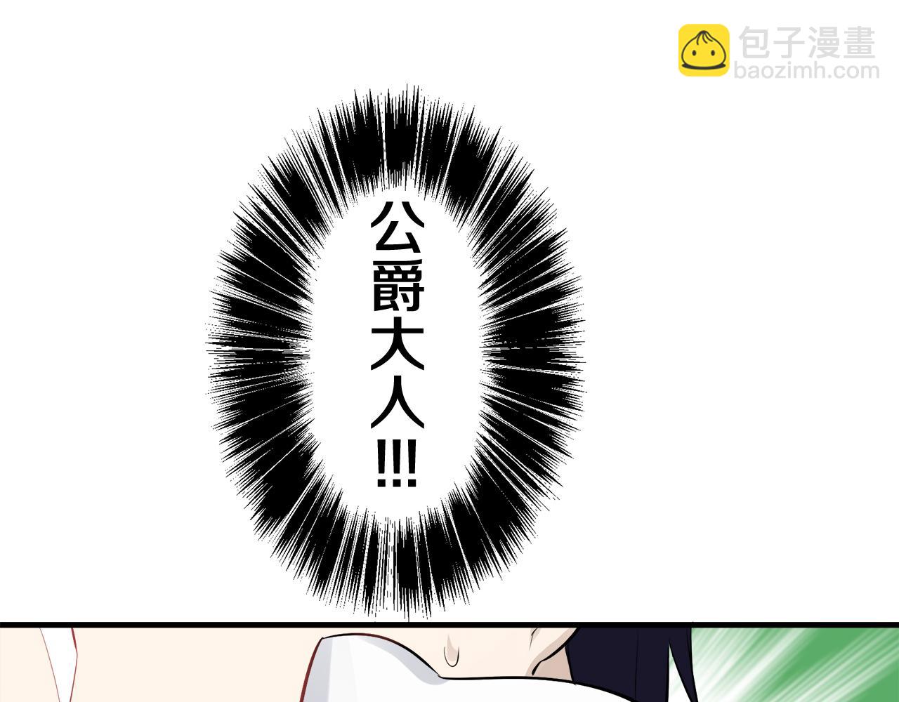 娜麗塔斯·一半的伯爵小姐 - 第56話 莫爾恰尼公爵的告白（1）(3/3) - 1