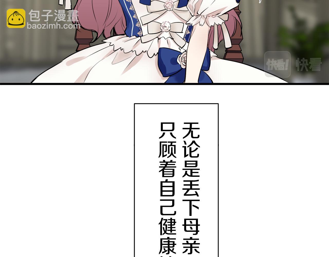 娜麗塔斯·一半的伯爵小姐 - 第56話 莫爾恰尼公爵的告白（1）(1/3) - 5