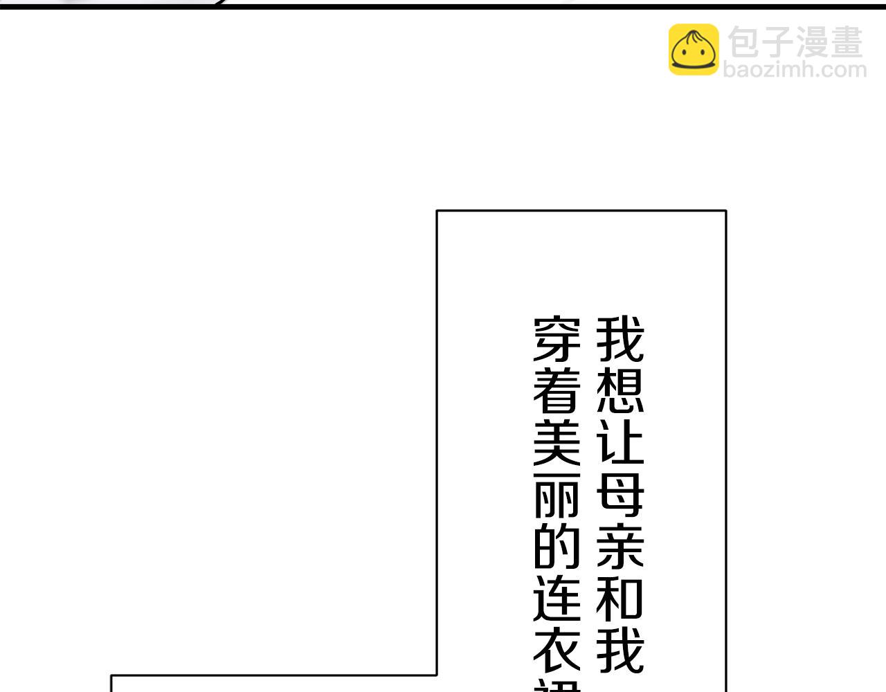 娜麗塔斯·一半的伯爵小姐 - 第56話 莫爾恰尼公爵的告白（1）(1/3) - 6