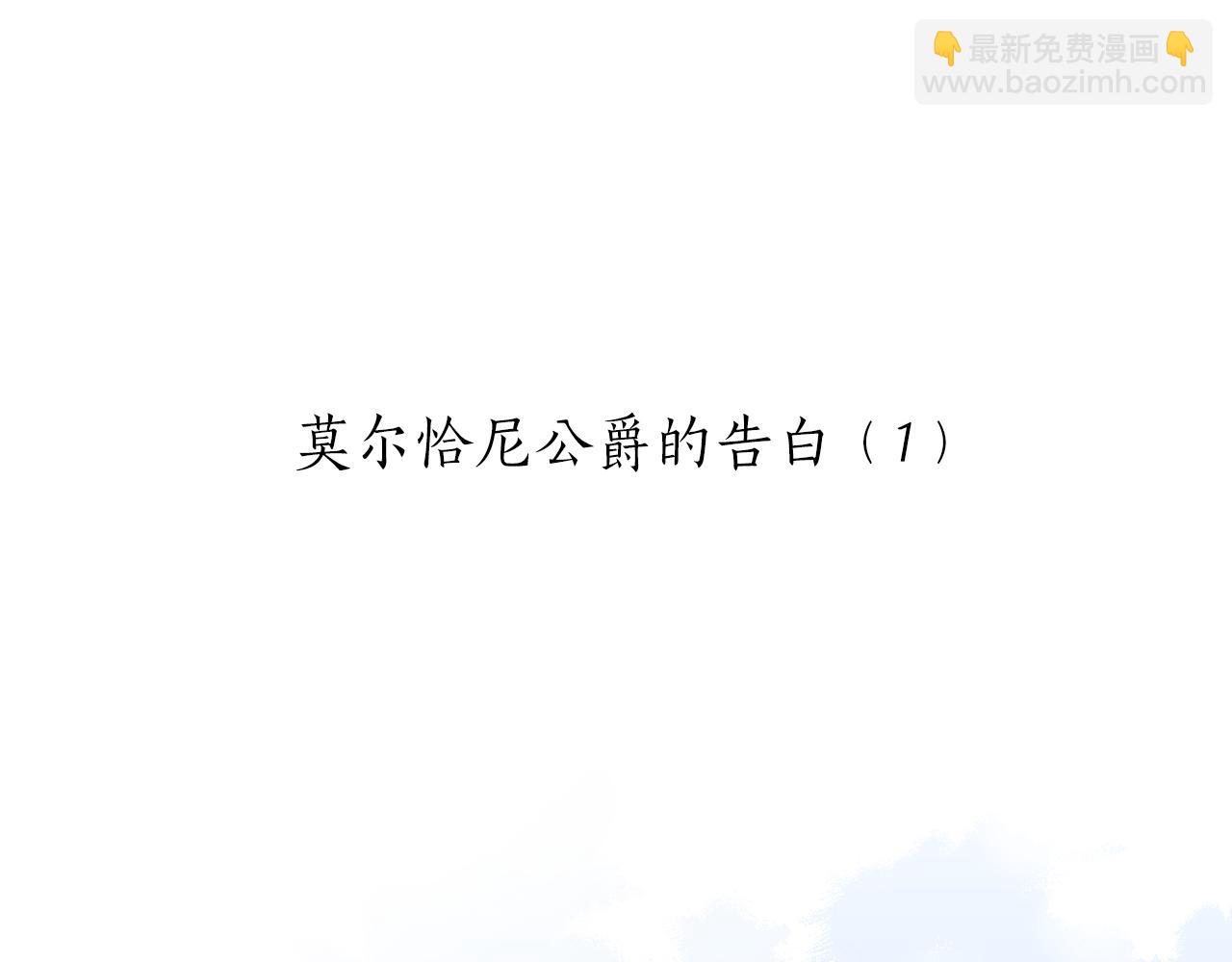 娜麗塔斯·一半的伯爵小姐 - 第56話 莫爾恰尼公爵的告白（1）(1/3) - 5