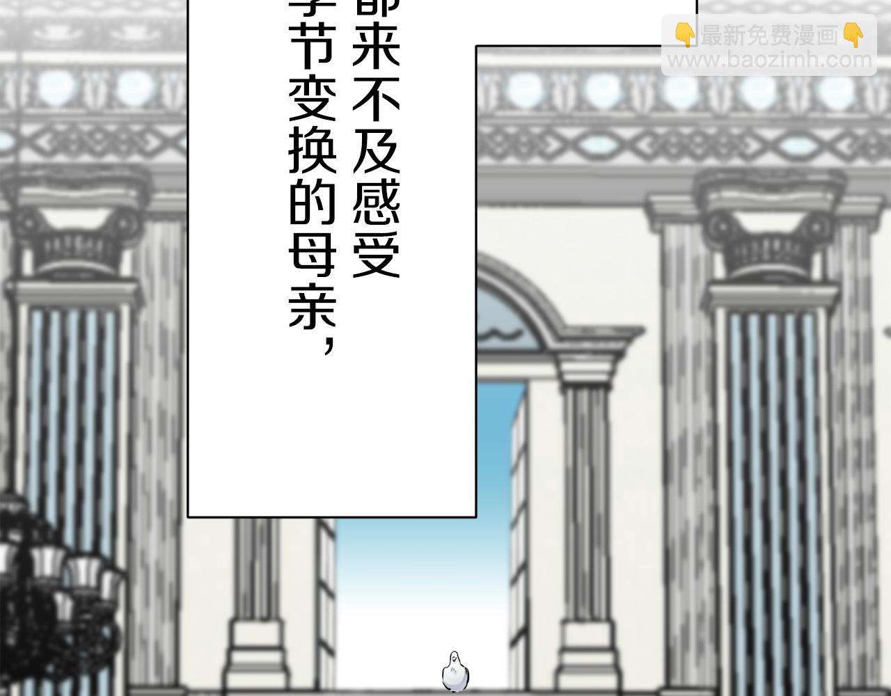 娜麗塔斯·一半的伯爵小姐 - 第56話 莫爾恰尼公爵的告白（1）(2/3) - 1