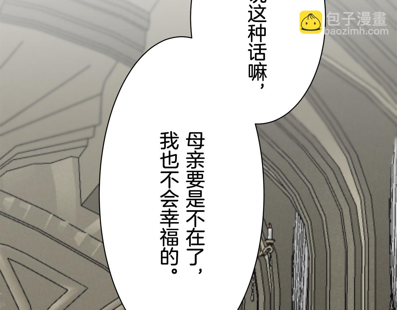 娜麗塔斯·一半的伯爵小姐 - 第56話 莫爾恰尼公爵的告白（1）(2/3) - 3