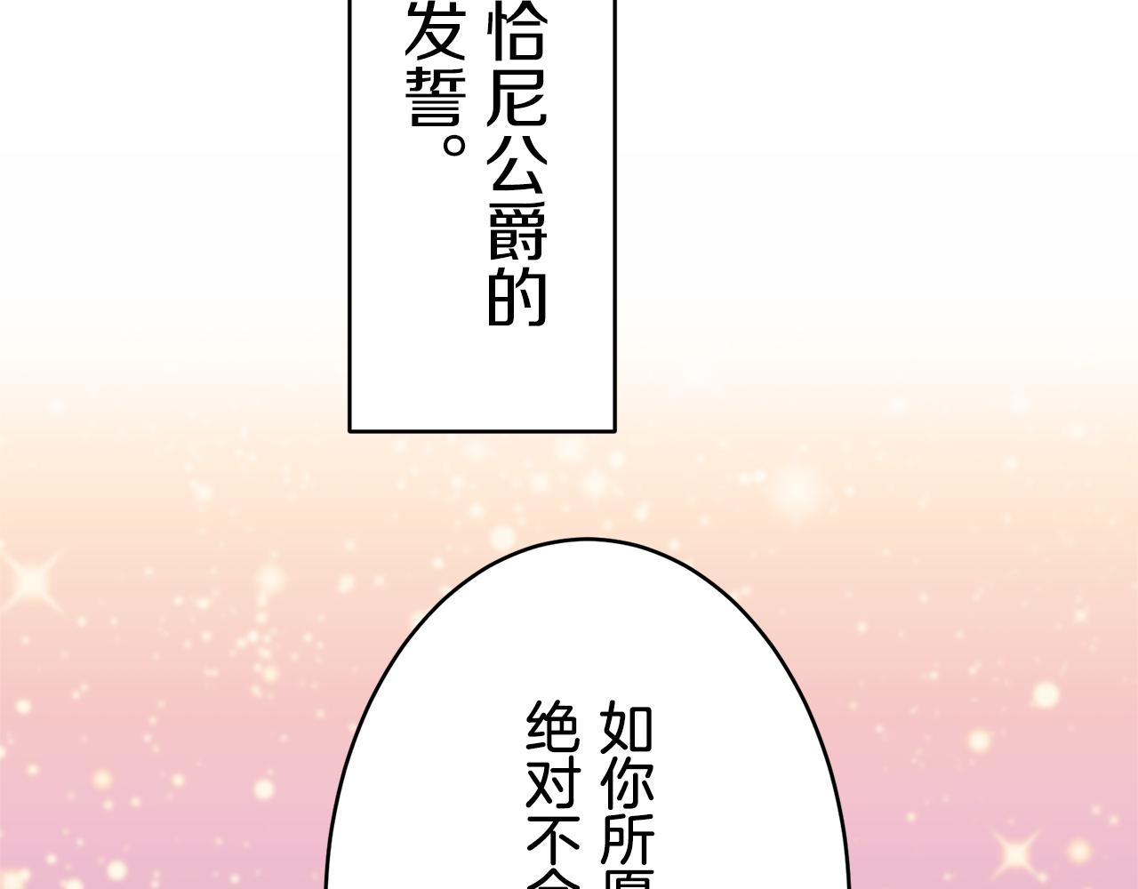 娜麗塔斯·一半的伯爵小姐 - 第58話 緊握的是你的手！（1）(3/3) - 6