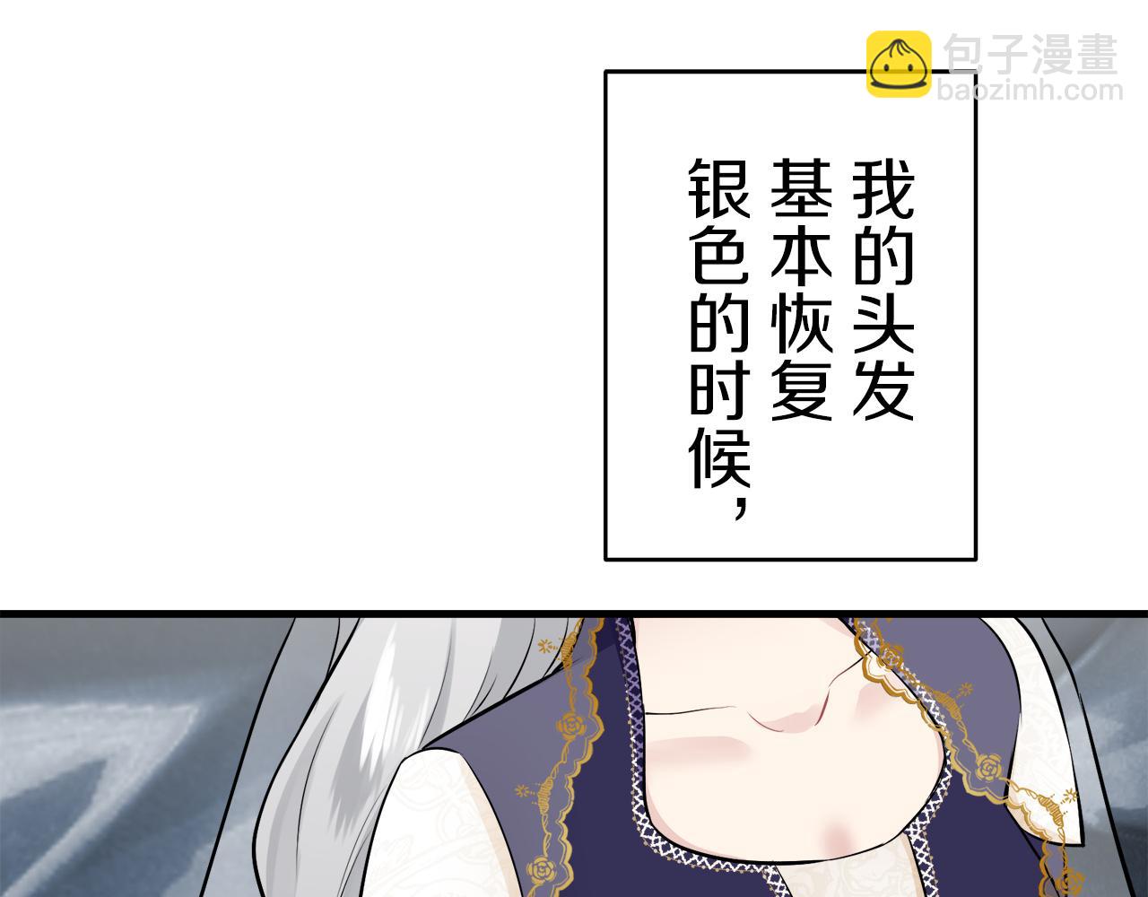 娜麗塔斯·一半的伯爵小姐 - 第58話 緊握的是你的手！（1）(1/3) - 8