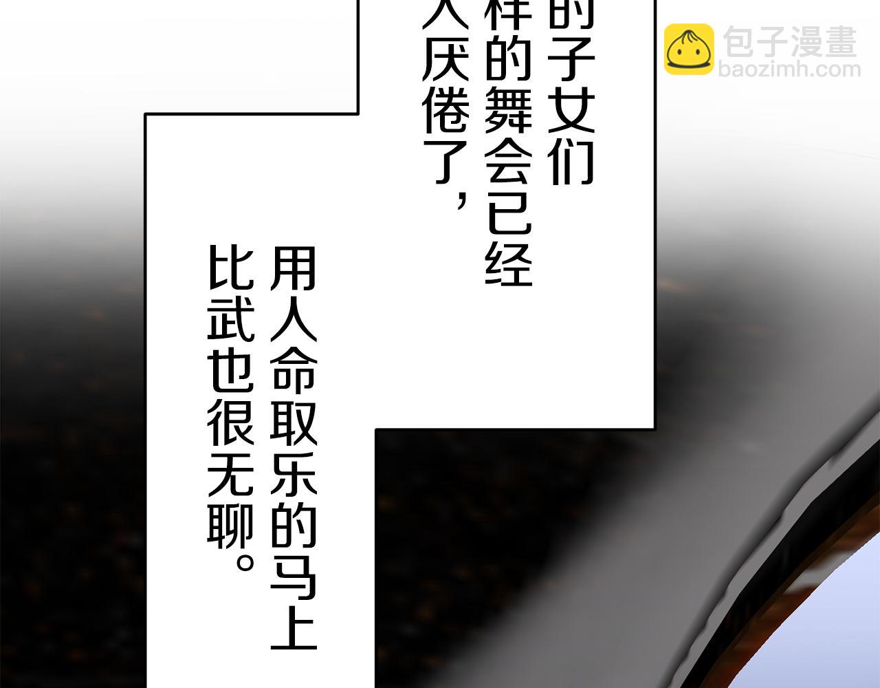 娜麗塔斯·一半的伯爵小姐 - 第58話 緊握的是你的手！（1）(1/3) - 7