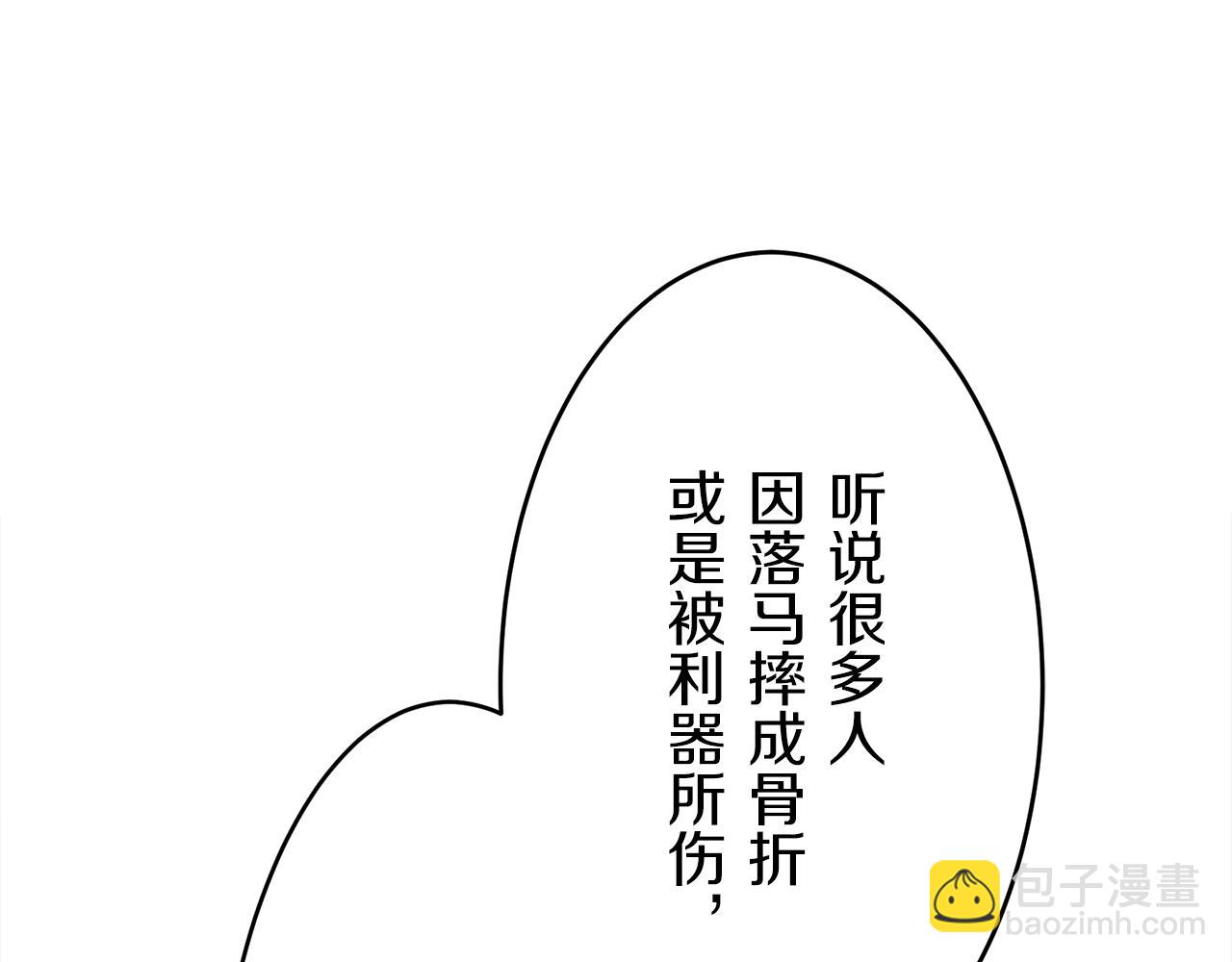 娜麗塔斯·一半的伯爵小姐 - 第58話 緊握的是你的手！（1）(2/3) - 7