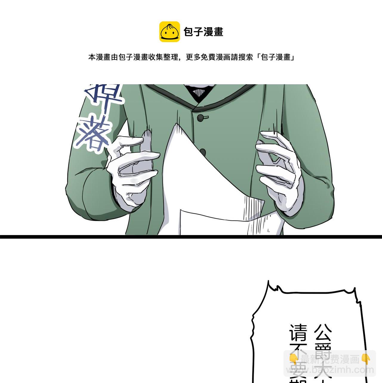 娜麗塔斯·一半的伯爵小姐 - 第6話 夜空般的男子(1/4) - 5