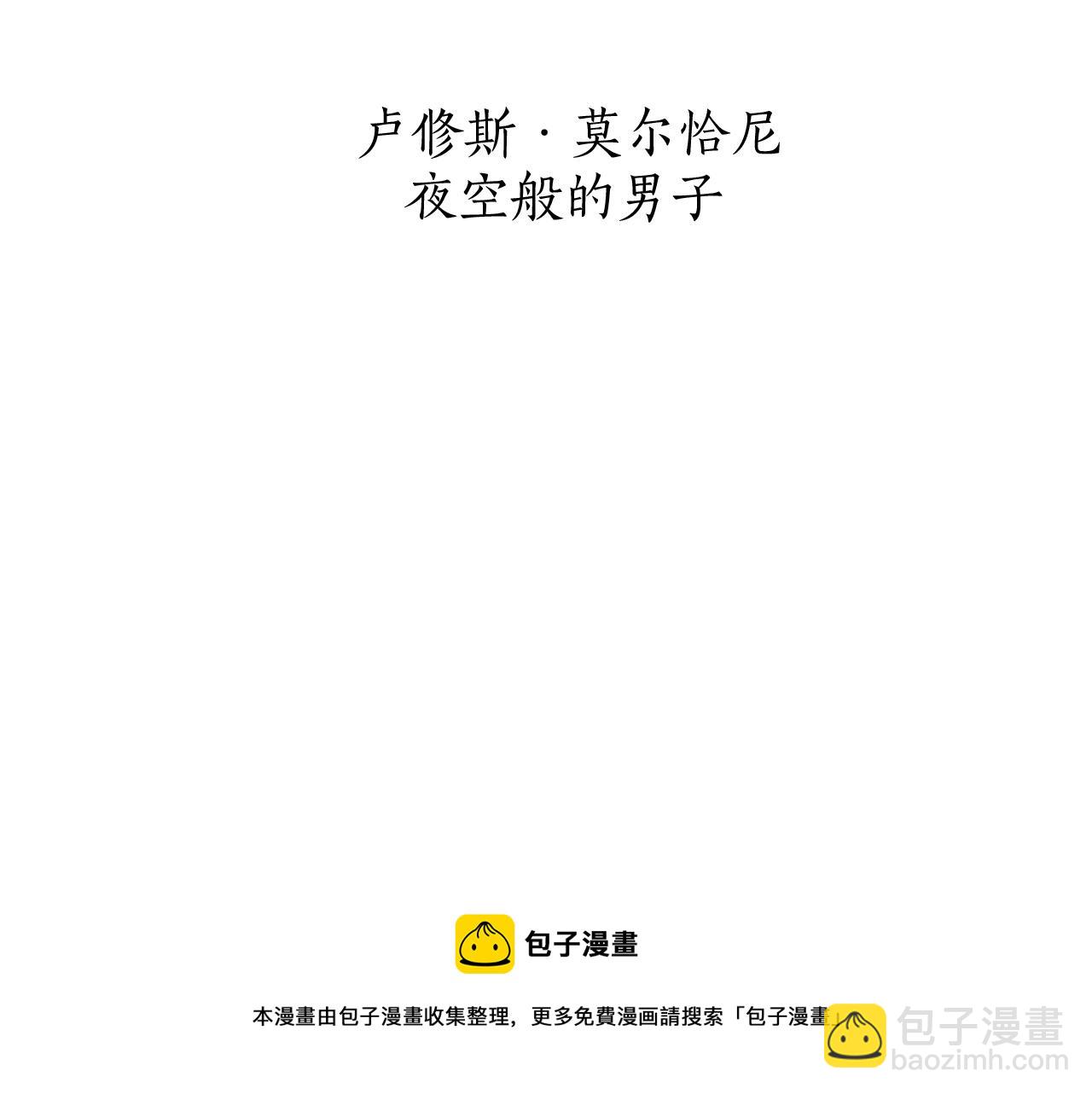 娜麗塔斯·一半的伯爵小姐 - 第6話 夜空般的男子(1/4) - 5