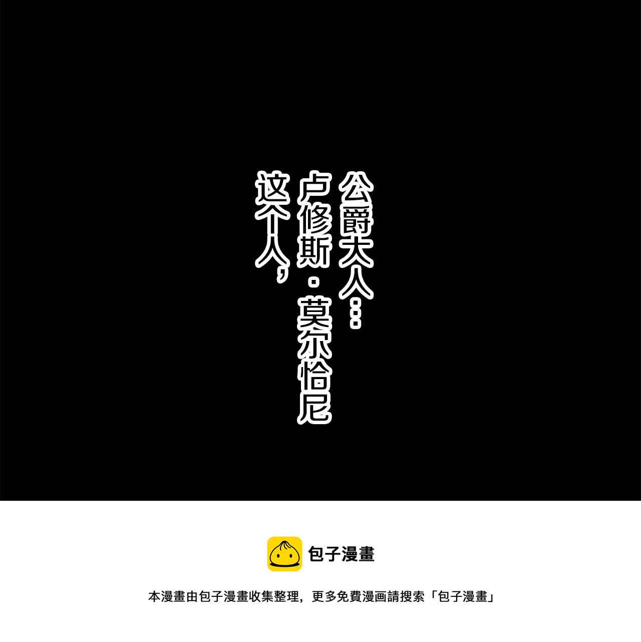 娜麗塔斯·一半的伯爵小姐 - 第6話 夜空般的男子(1/4) - 1