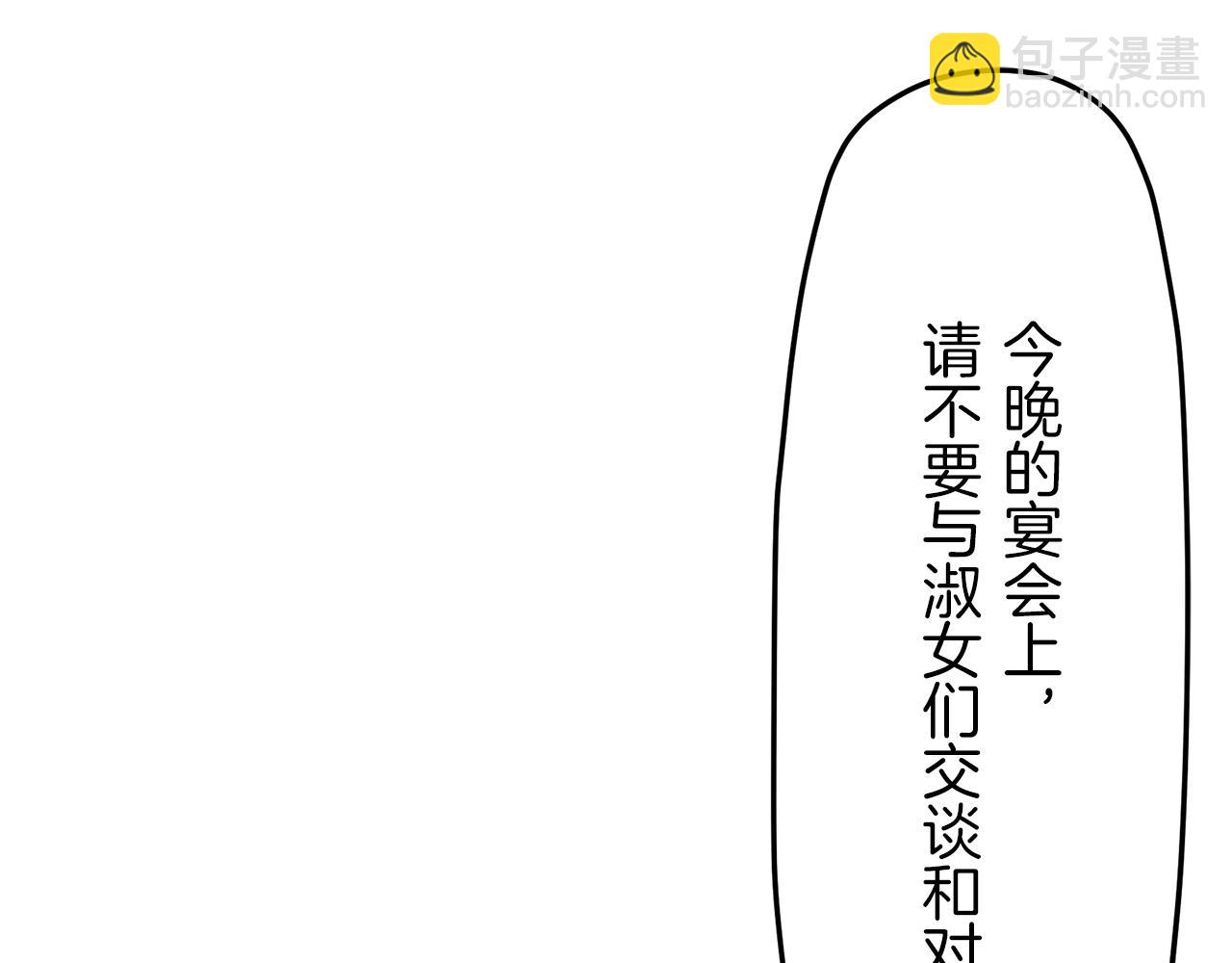 娜麗塔斯·一半的伯爵小姐 - 第6話 夜空般的男子(2/4) - 4