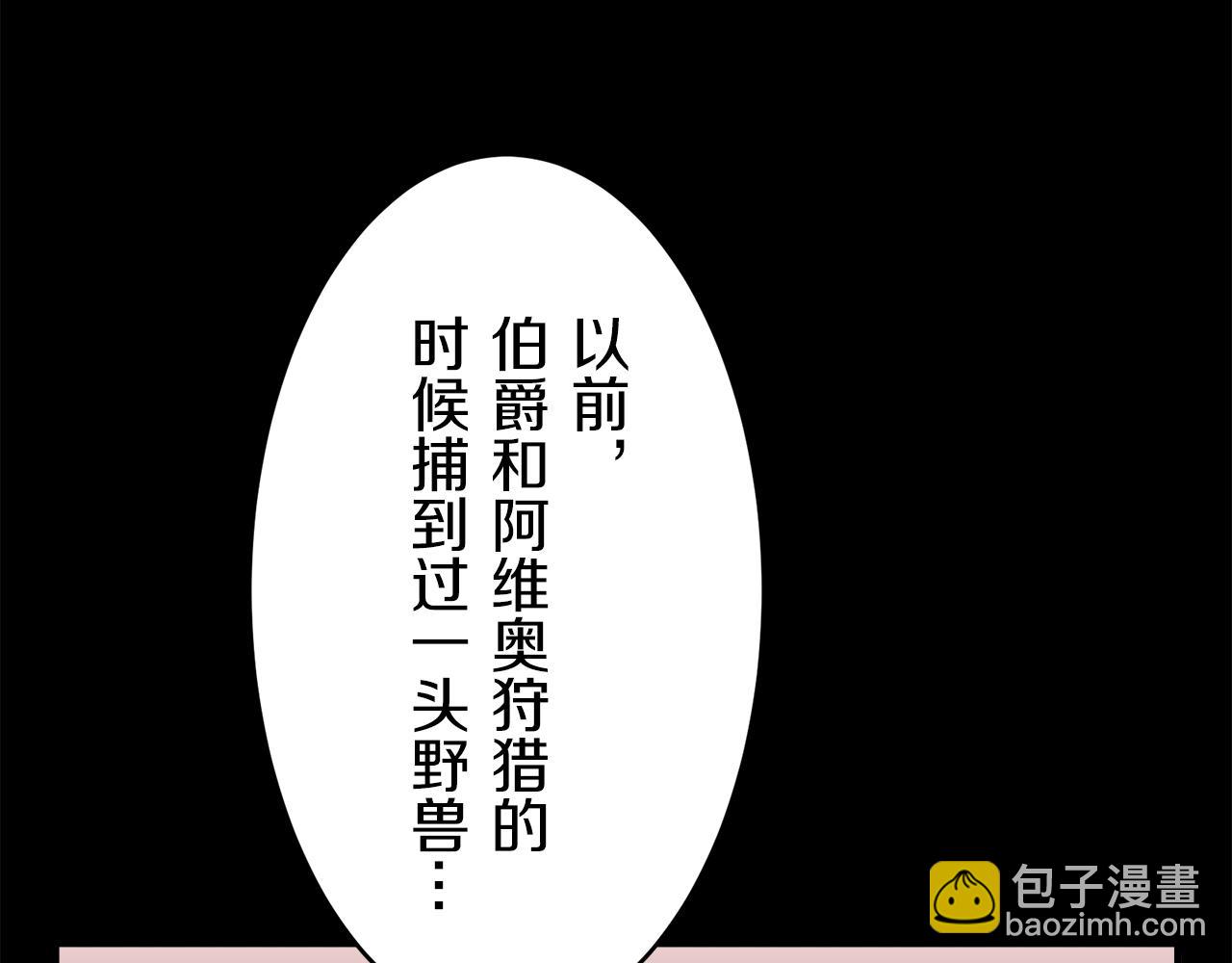 娜麗塔斯·一半的伯爵小姐 - 第60話 在希斯競技場飛揚的旗幟(1/3) - 4