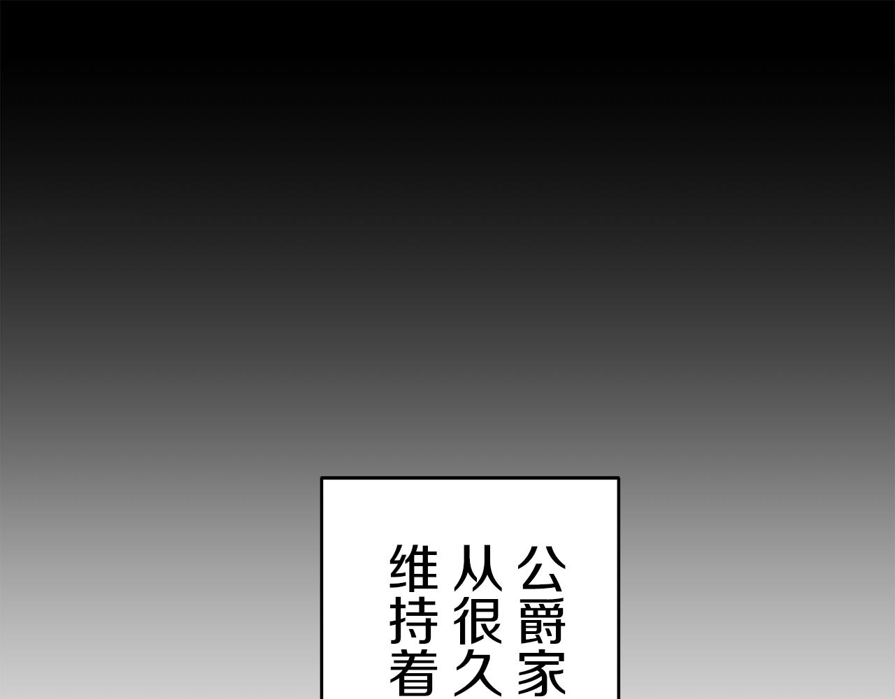 娜麗塔斯·一半的伯爵小姐 - 第62話 希斯競技場的夜晚（1）(1/3) - 2