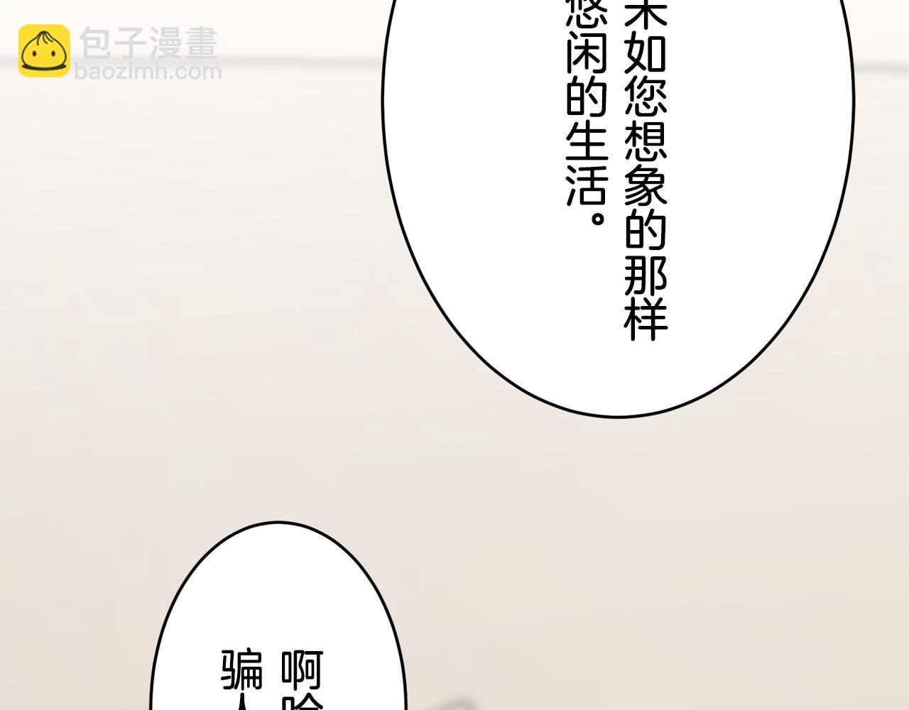 娜麗塔斯·一半的伯爵小姐 - 第62話 希斯競技場的夜晚（1）(1/3) - 6