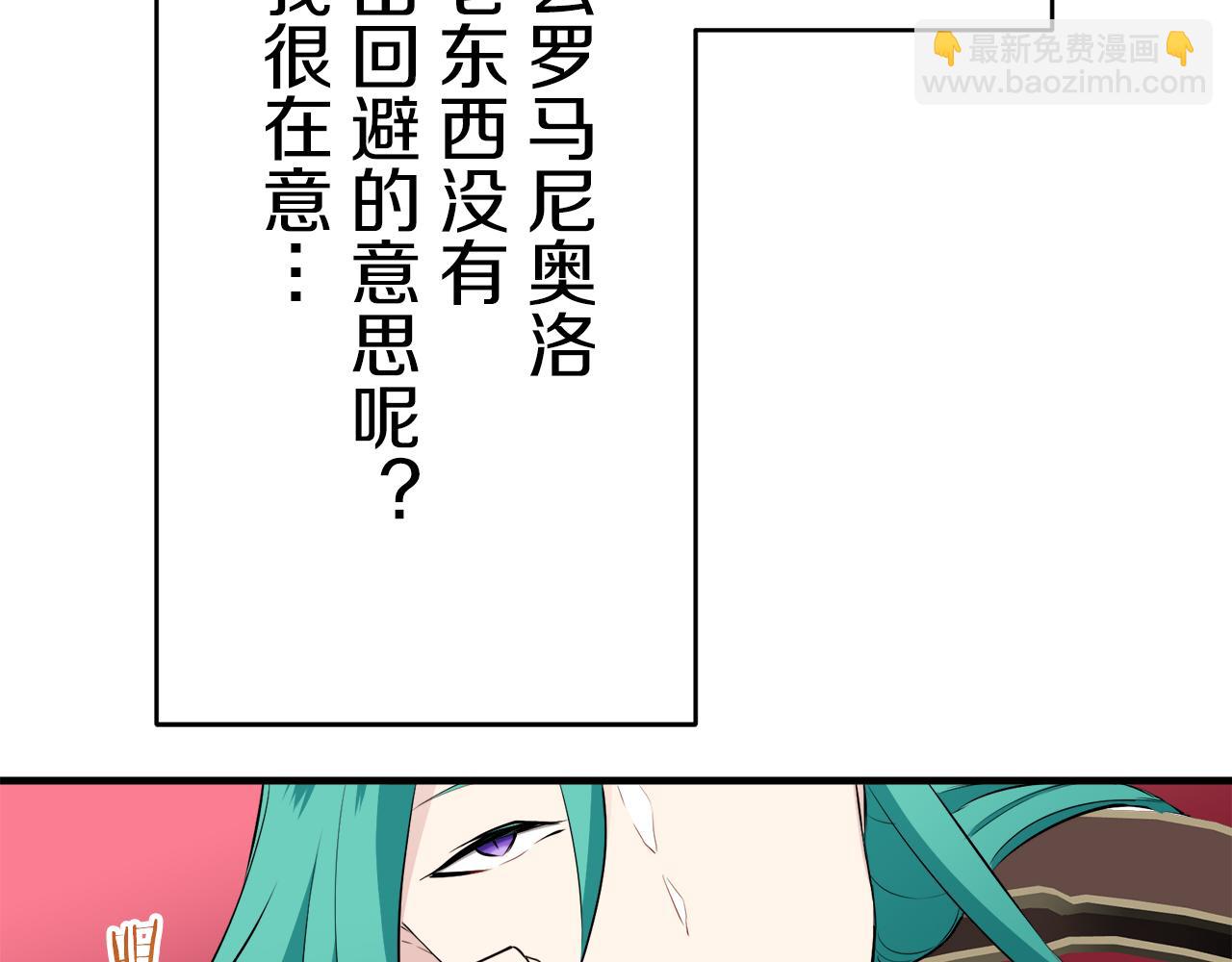 娜麗塔斯·一半的伯爵小姐 - 第62話 希斯競技場的夜晚（1）(2/3) - 6