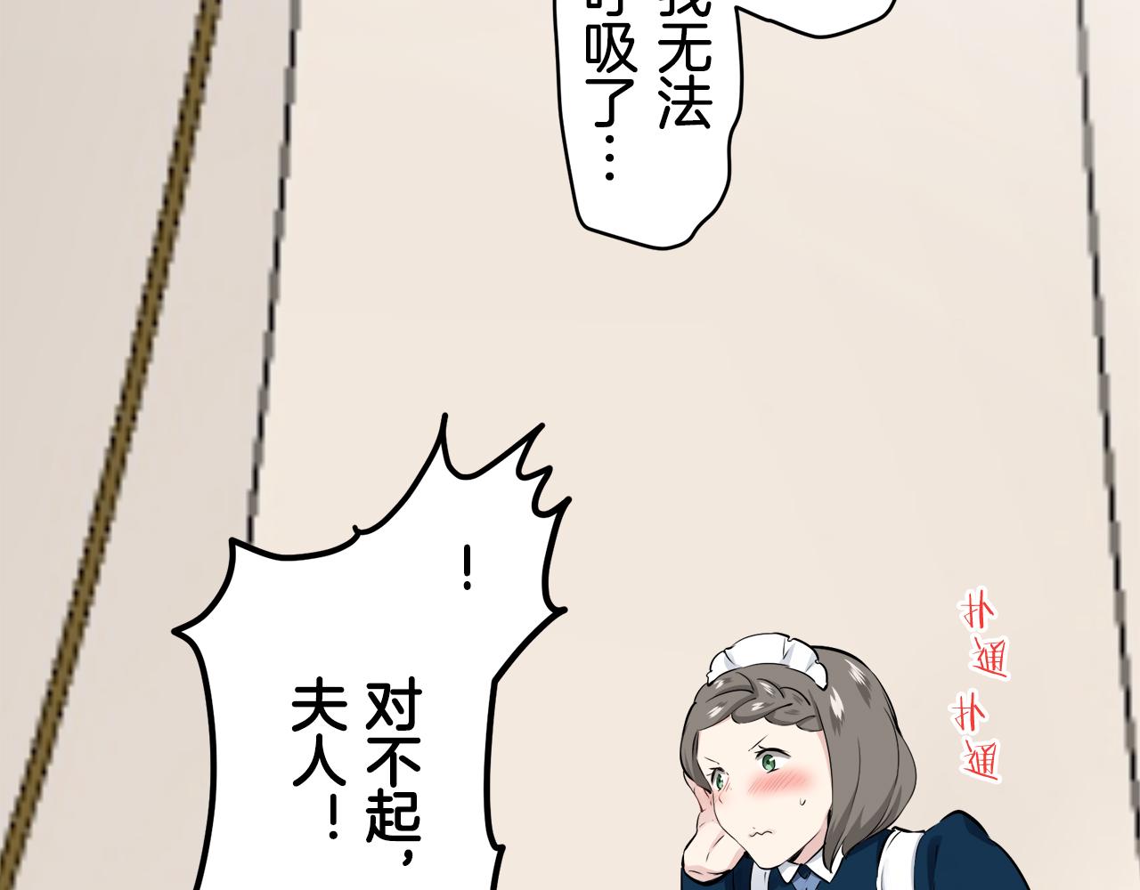 娜麗塔斯·一半的伯爵小姐 - 第64話 今非昔比(3/3) - 5