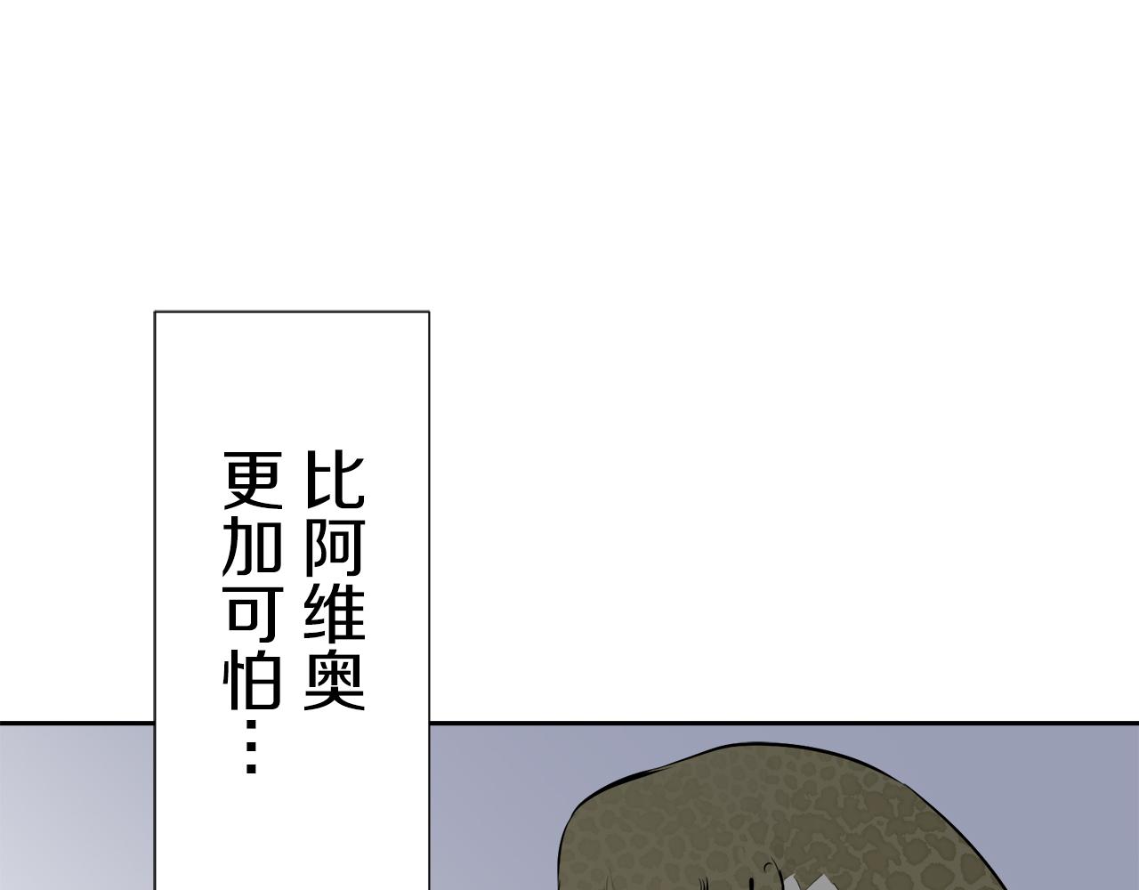 娜麗塔斯·一半的伯爵小姐 - 第66話 希斯競技場的小丑們（2）(3/3) - 8