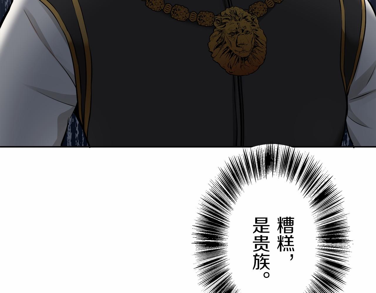 娜麗塔斯·一半的伯爵小姐 - 第70話 過去、現在和未來（3）(3/4) - 2