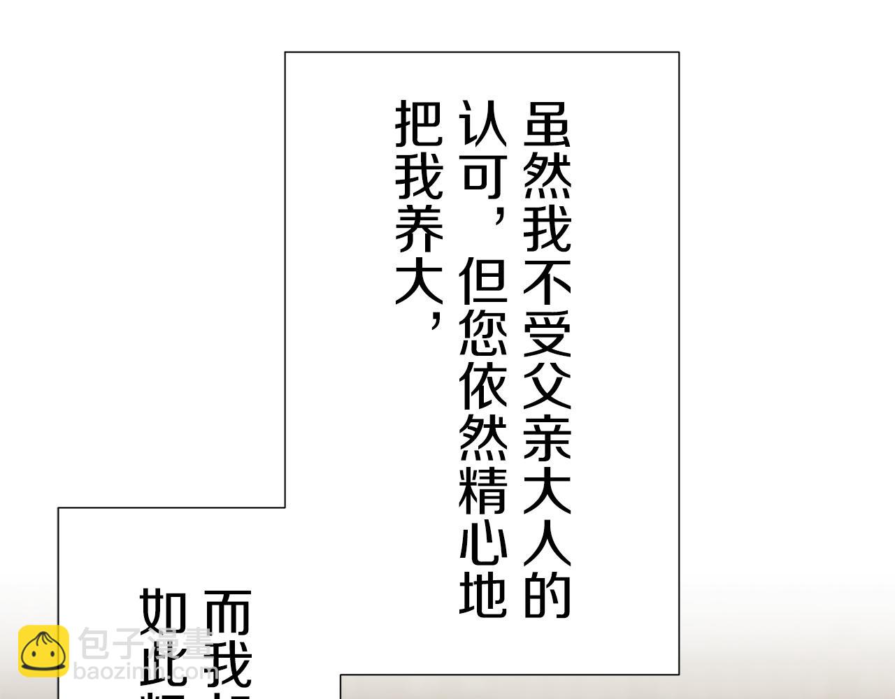 娜麗塔斯·一半的伯爵小姐 - 第70話 過去、現在和未來（3）(2/4) - 7