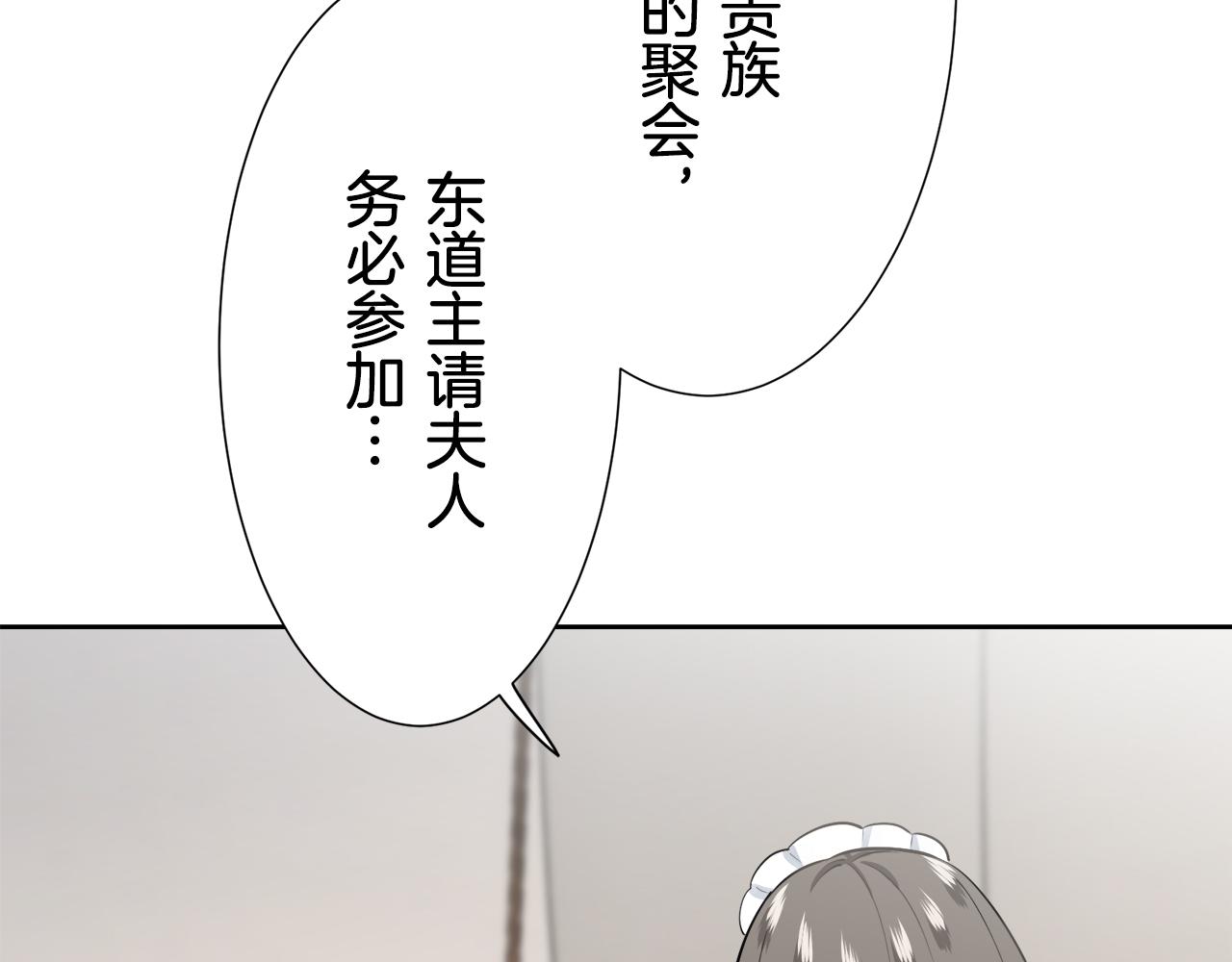 娜麗塔斯·一半的伯爵小姐 - 第70話 過去、現在和未來（3）(2/4) - 2