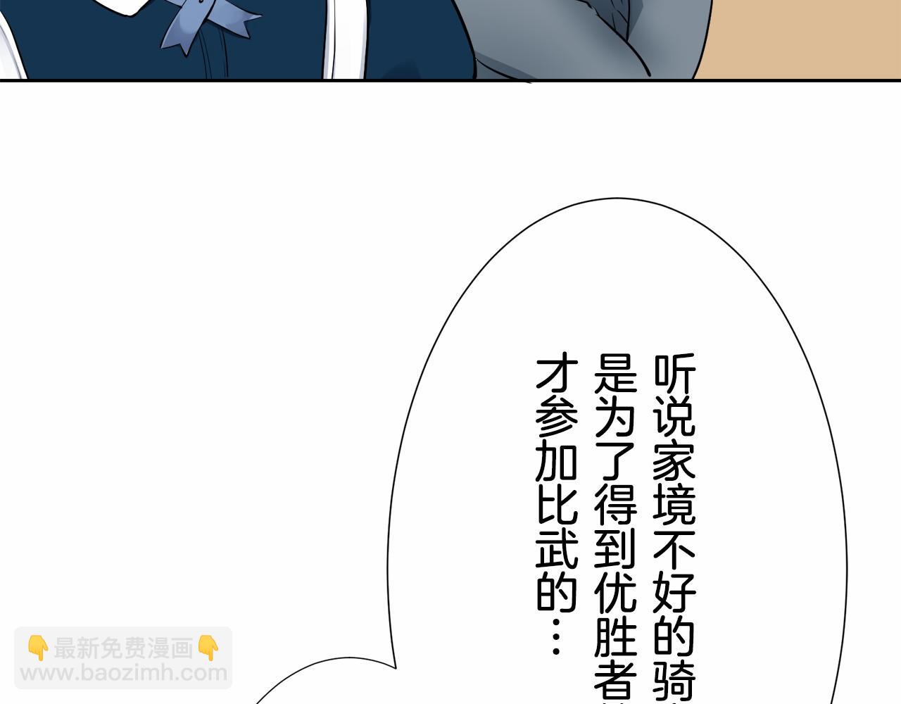 娜麗塔斯·一半的伯爵小姐 - 第70話 過去、現在和未來（3）(2/4) - 5