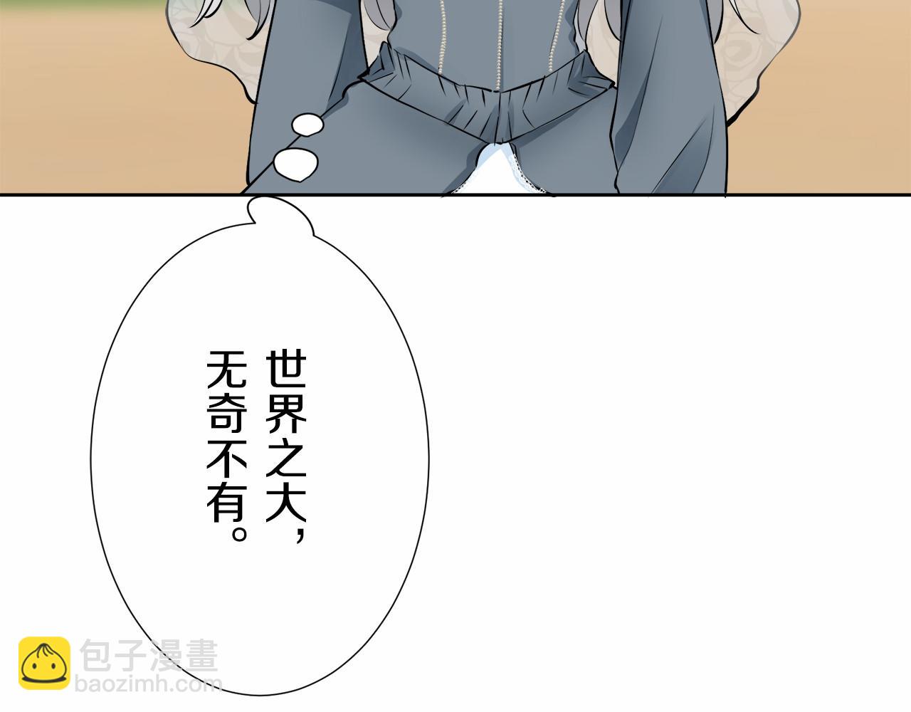 娜麗塔斯·一半的伯爵小姐 - 第70話 過去、現在和未來（3）(2/4) - 2