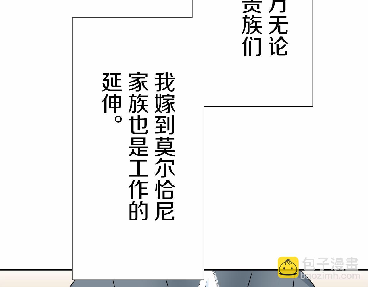 娜麗塔斯·一半的伯爵小姐 - 第70話 過去、現在和未來（3）(2/4) - 4