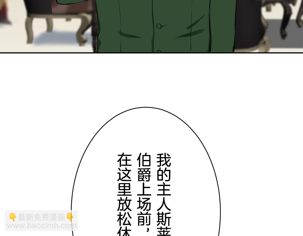 娜麗塔斯·一半的伯爵小姐 - 第72話 在你的身邊夢見你（1）(2/3) - 6