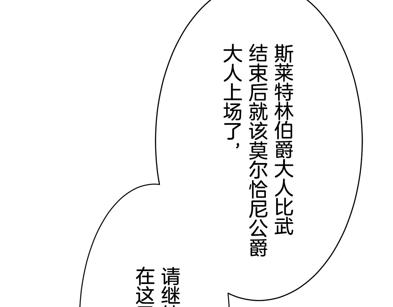 娜麗塔斯·一半的伯爵小姐 - 第72話 在你的身邊夢見你（1）(3/3) - 7