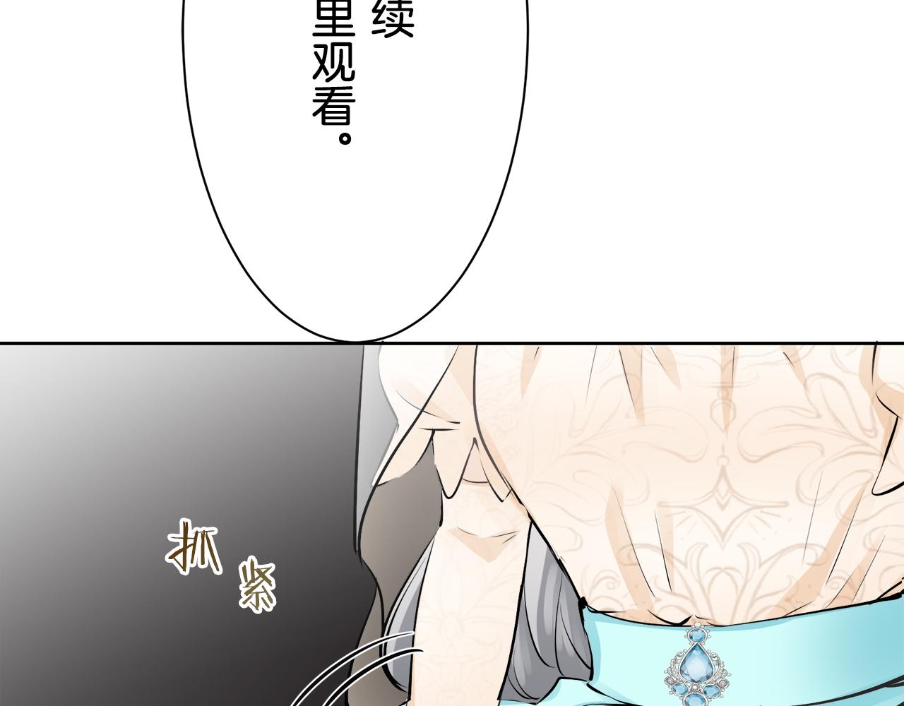 娜麗塔斯·一半的伯爵小姐 - 第72話 在你的身邊夢見你（1）(3/3) - 8