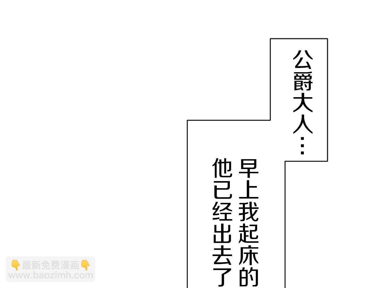娜麗塔斯·一半的伯爵小姐 - 第72話 在你的身邊夢見你（1）(3/3) - 2