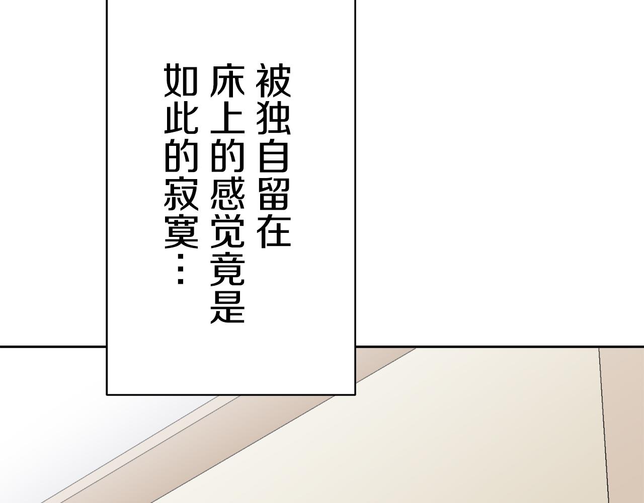 娜麗塔斯·一半的伯爵小姐 - 第72話 在你的身邊夢見你（1）(3/3) - 7