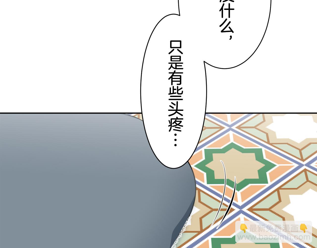 娜麗塔斯·一半的伯爵小姐 - 第72話 在你的身邊夢見你（1）(2/3) - 1