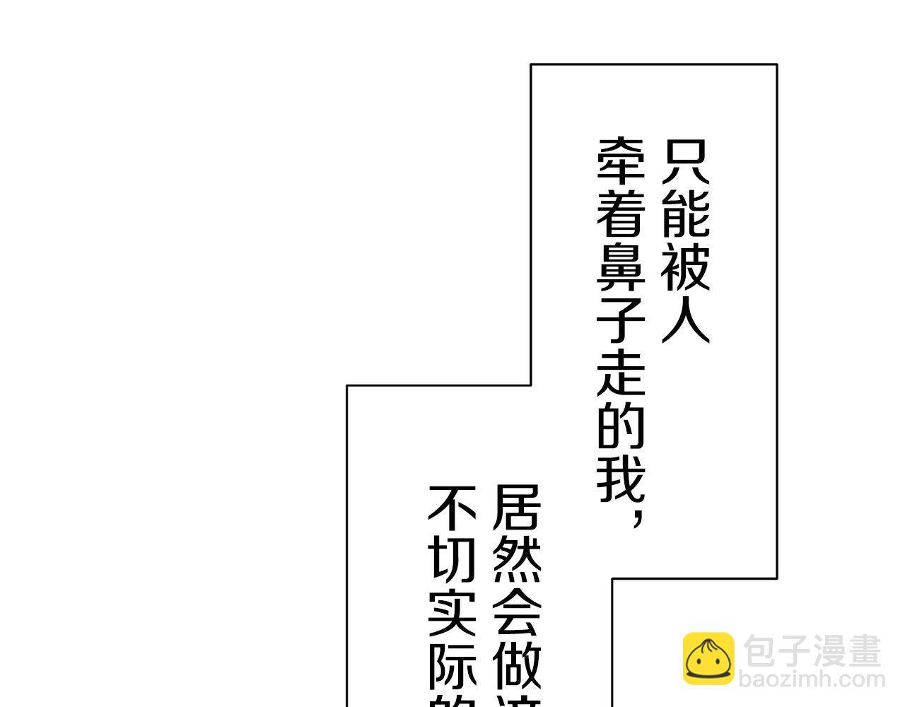娜麗塔斯·一半的伯爵小姐 - 第72話 在你的身邊夢見你（1）(2/3) - 3