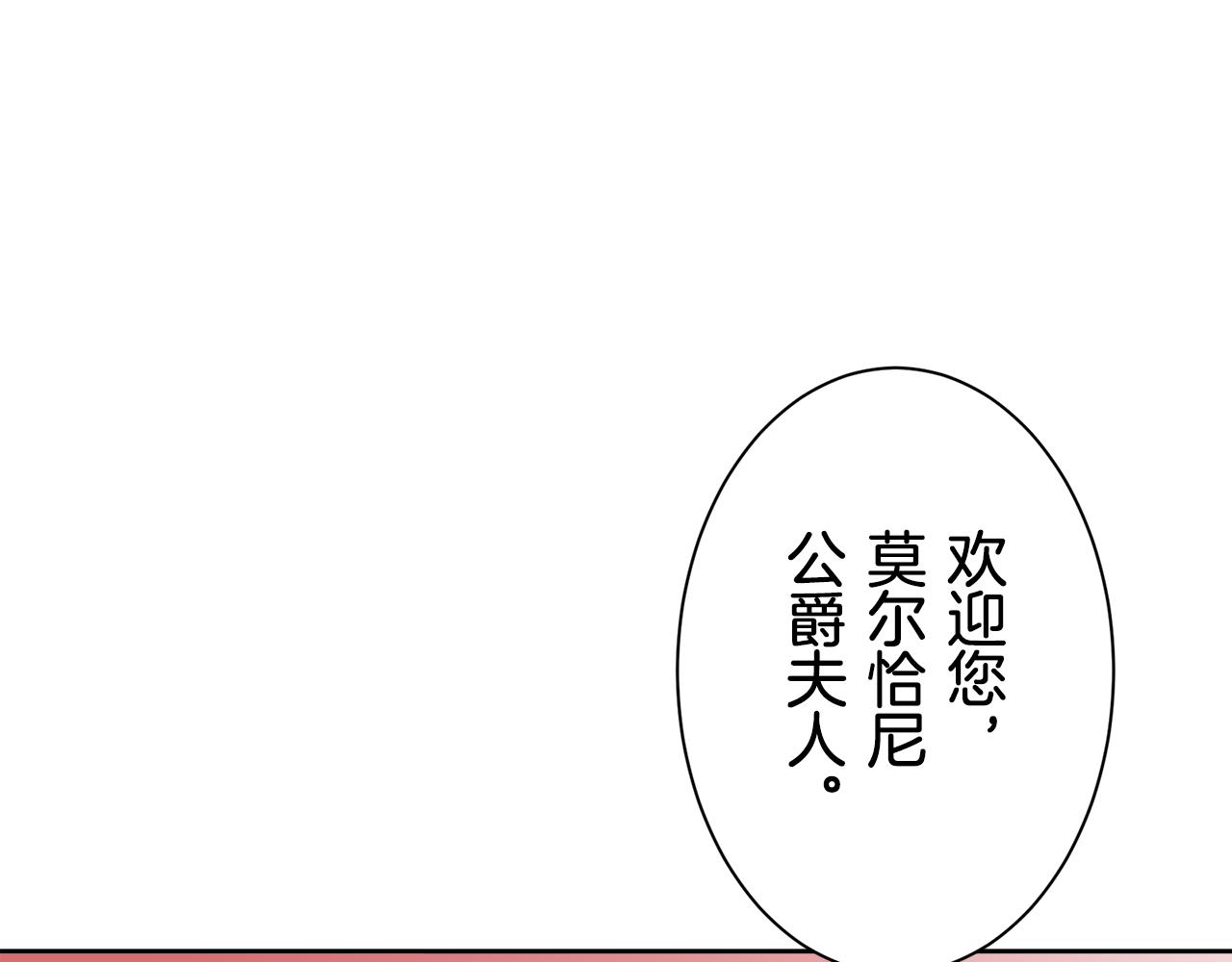 娜麗塔斯·一半的伯爵小姐 - 第72話 在你的身邊夢見你（1）(2/3) - 4